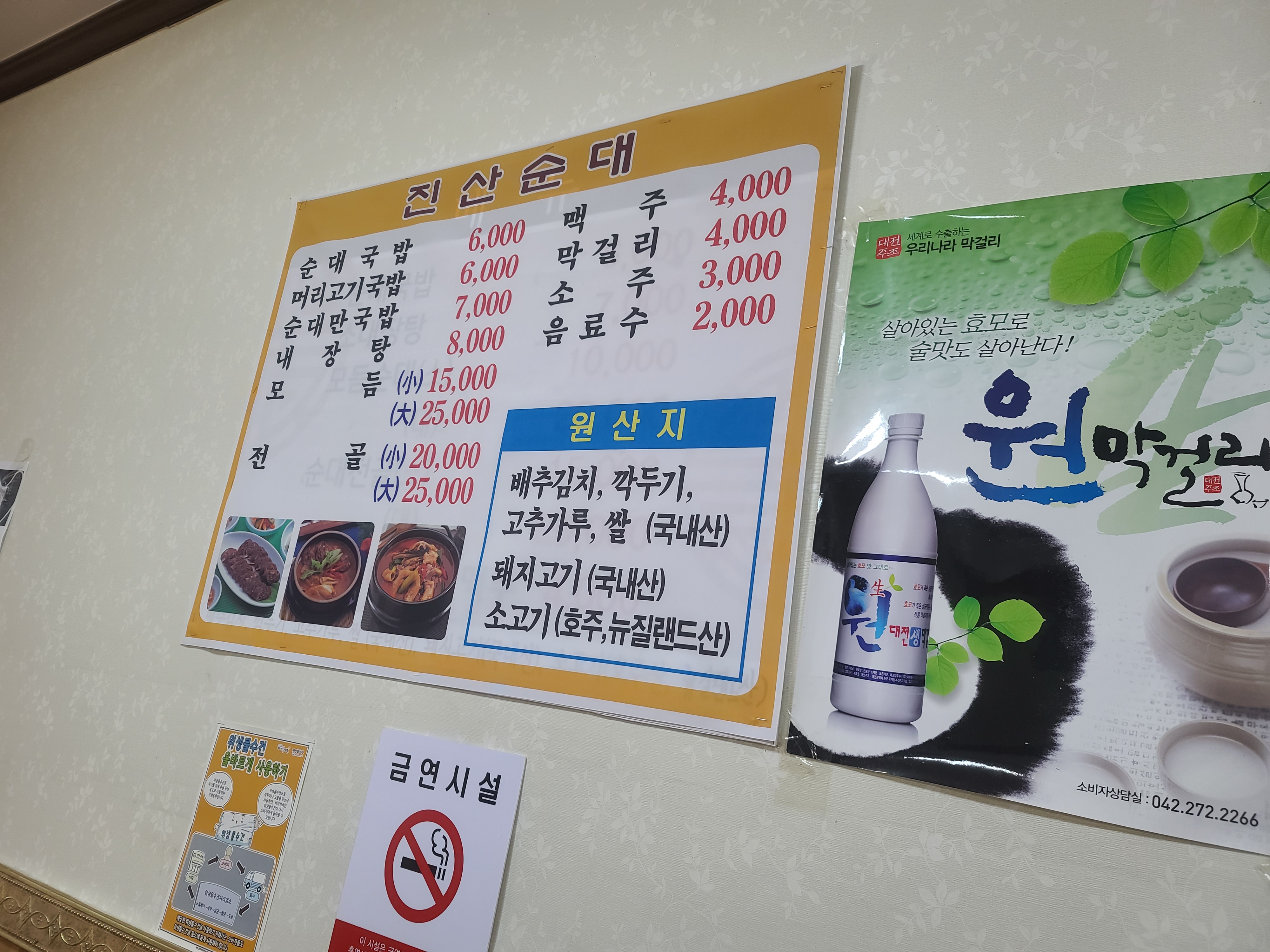 진산순대