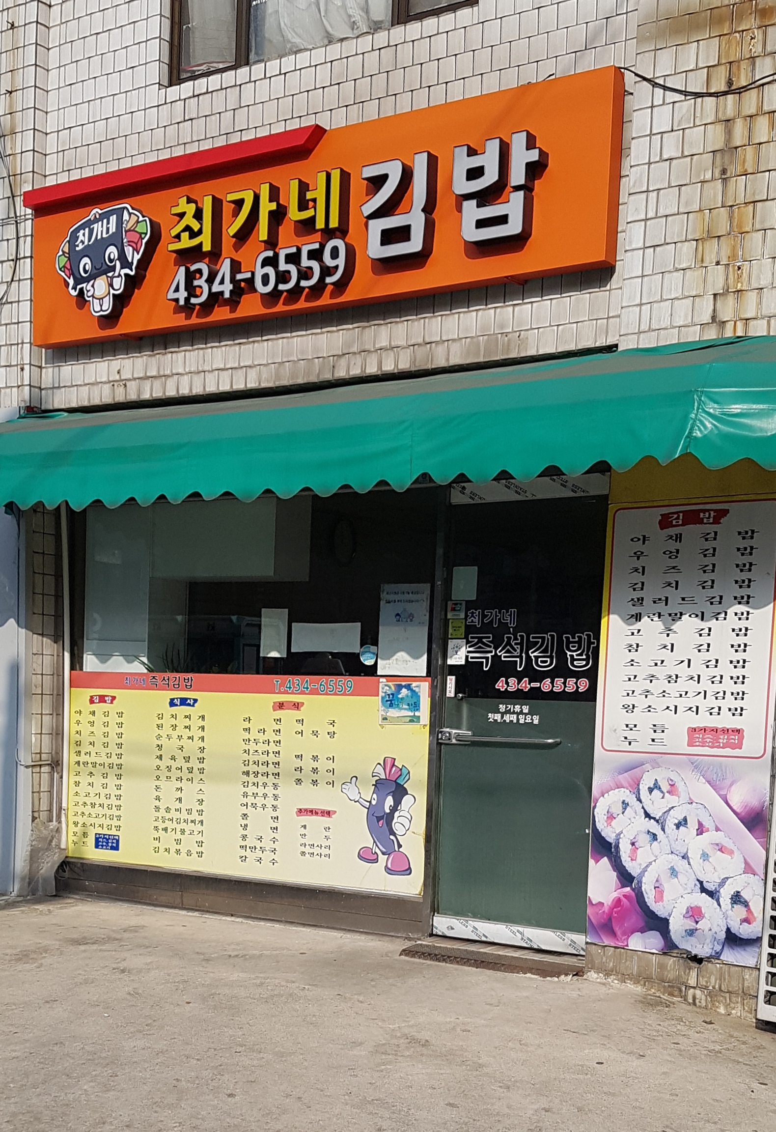 최가네즉석김밥
