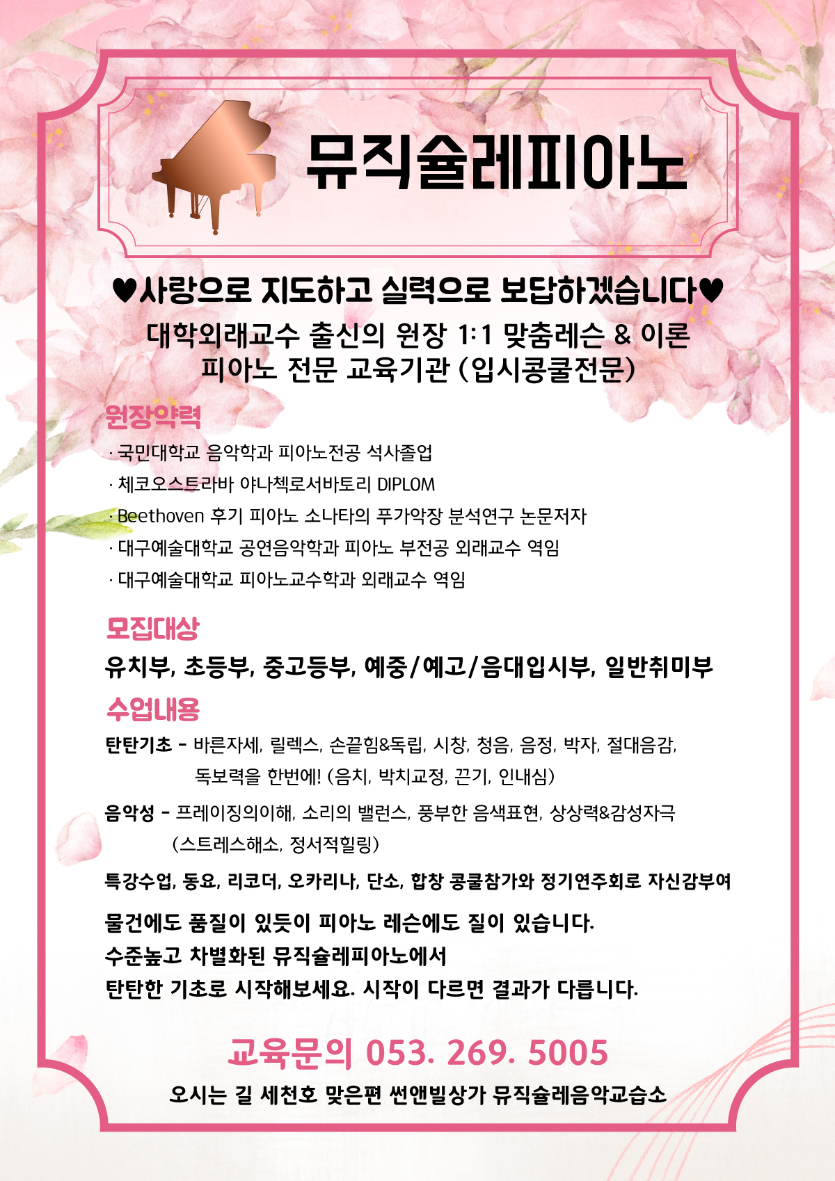 뮤직슐레 음악교습소