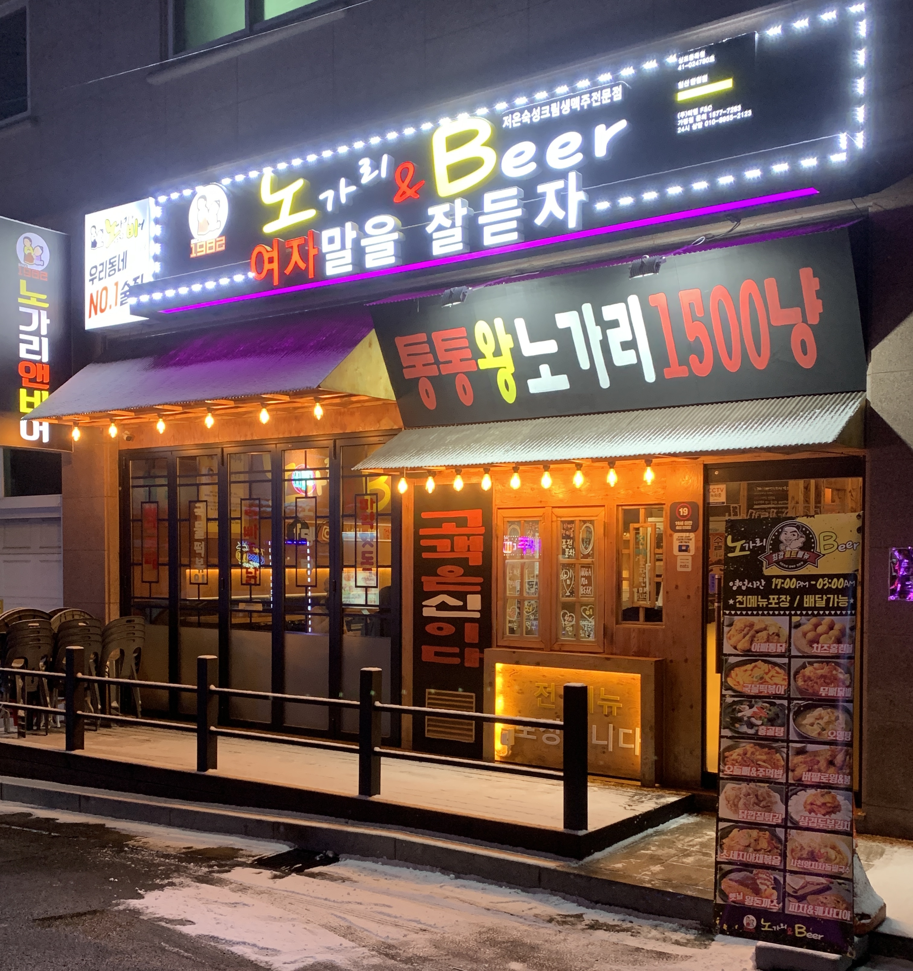 노가리앤비어 일산탄현점
