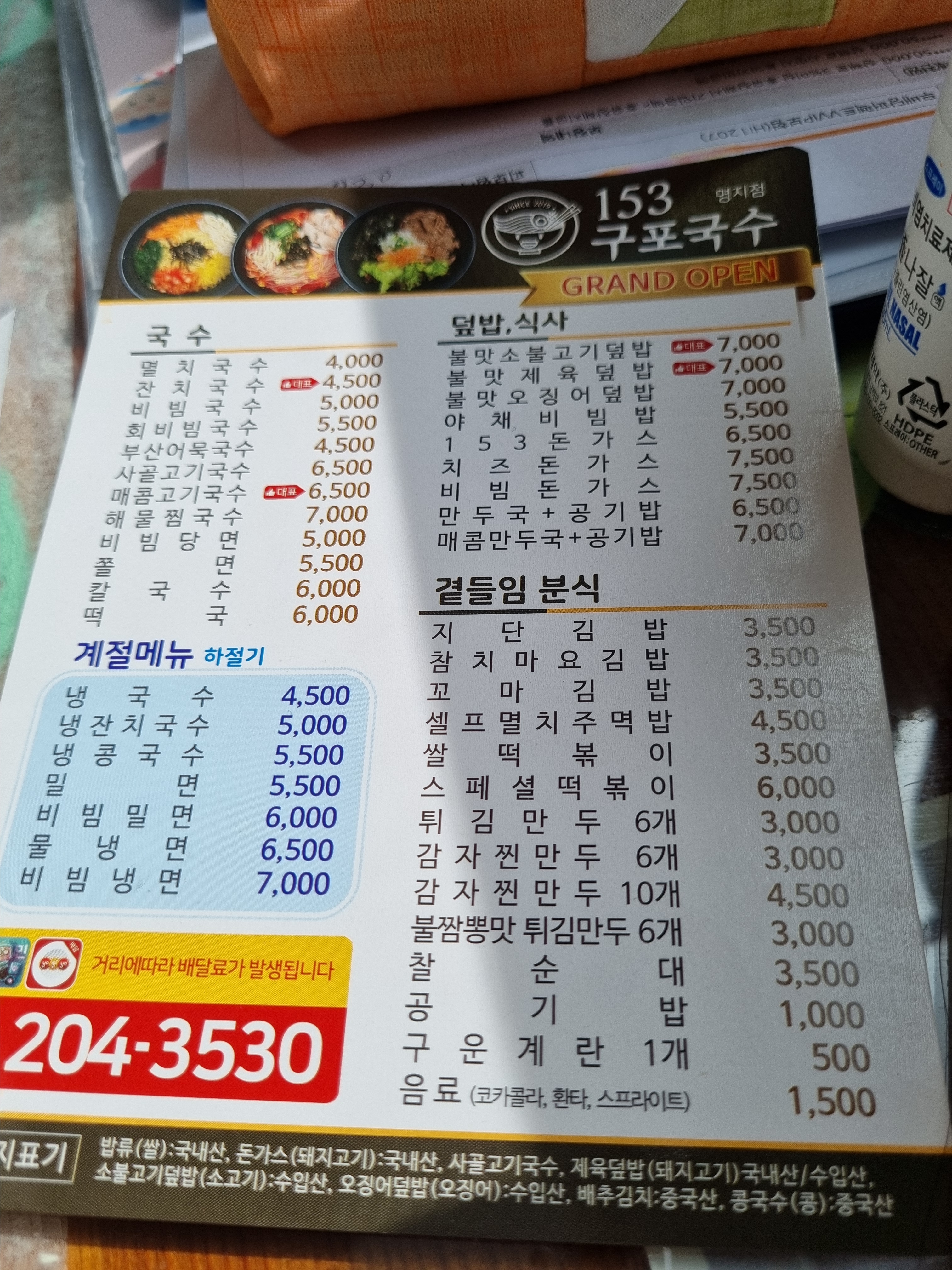 153구포국수