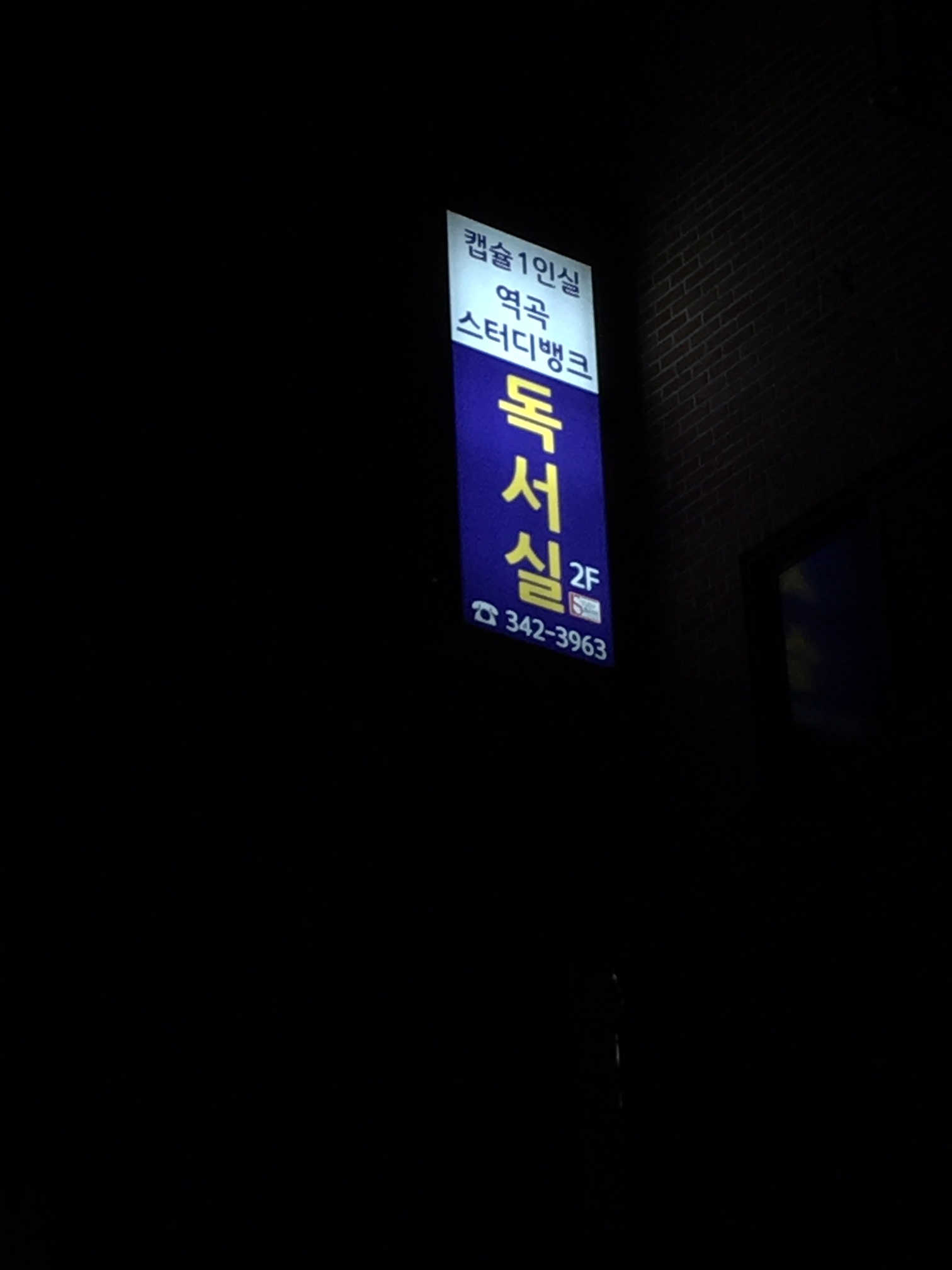 역곡스터디뱅크독서실