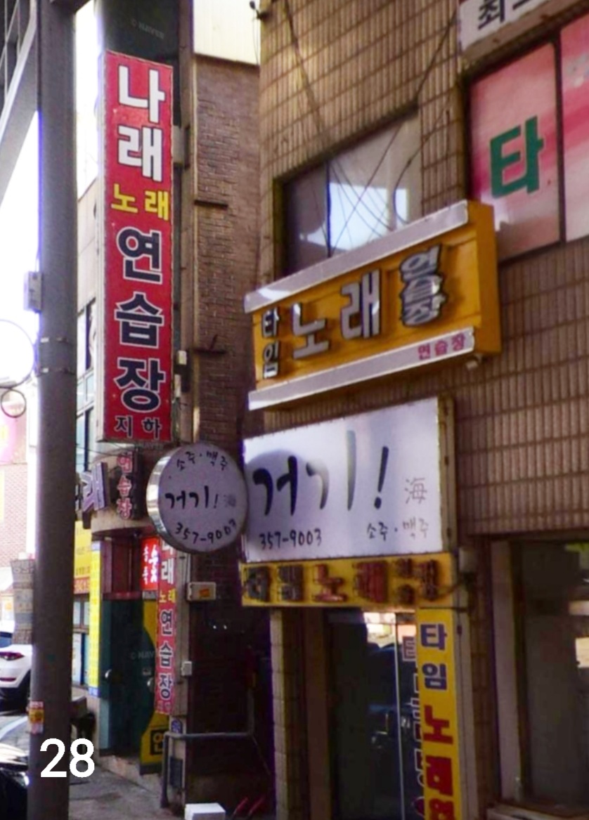 나래노래방