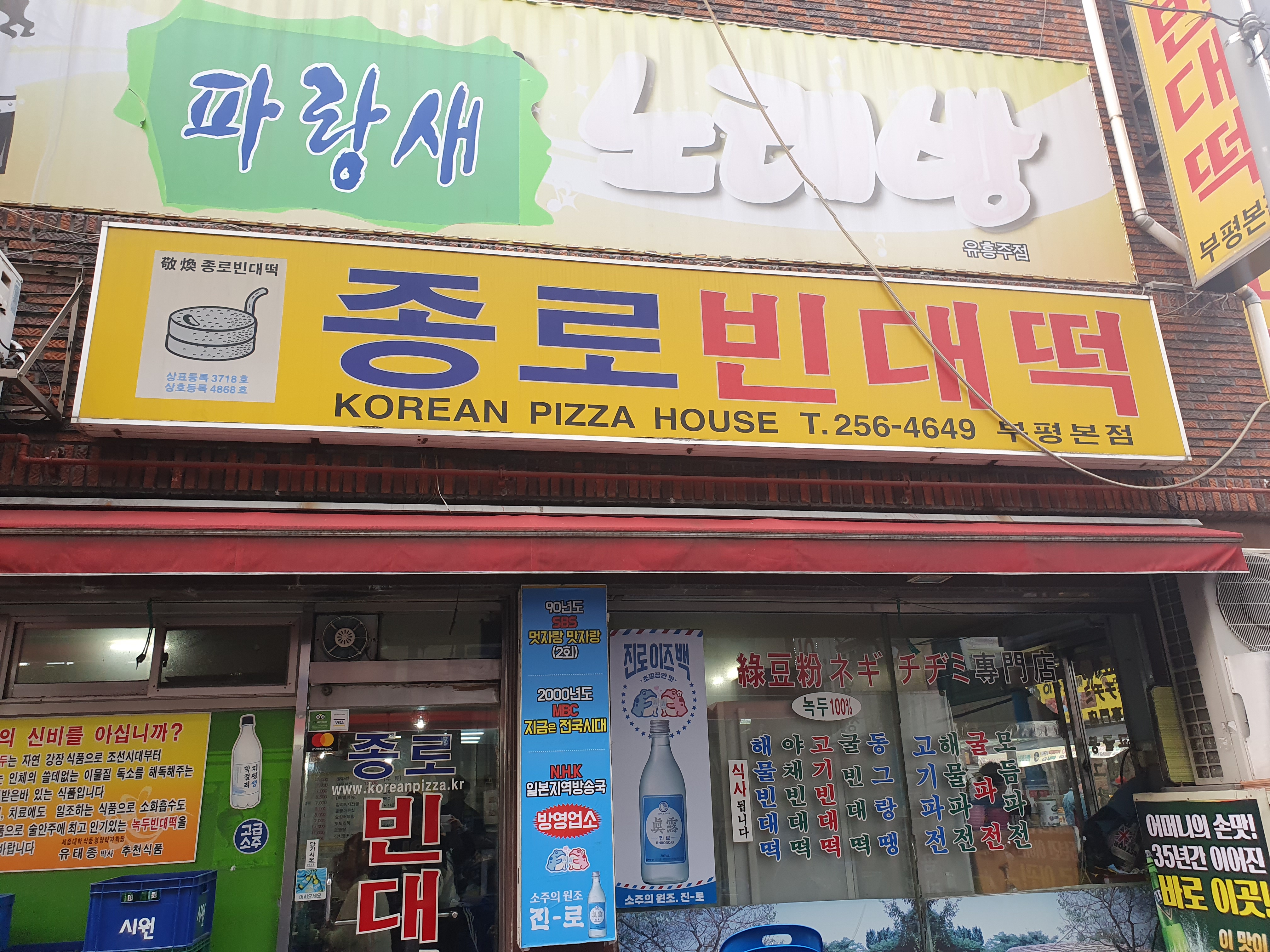 종로빈대떡 부평본점