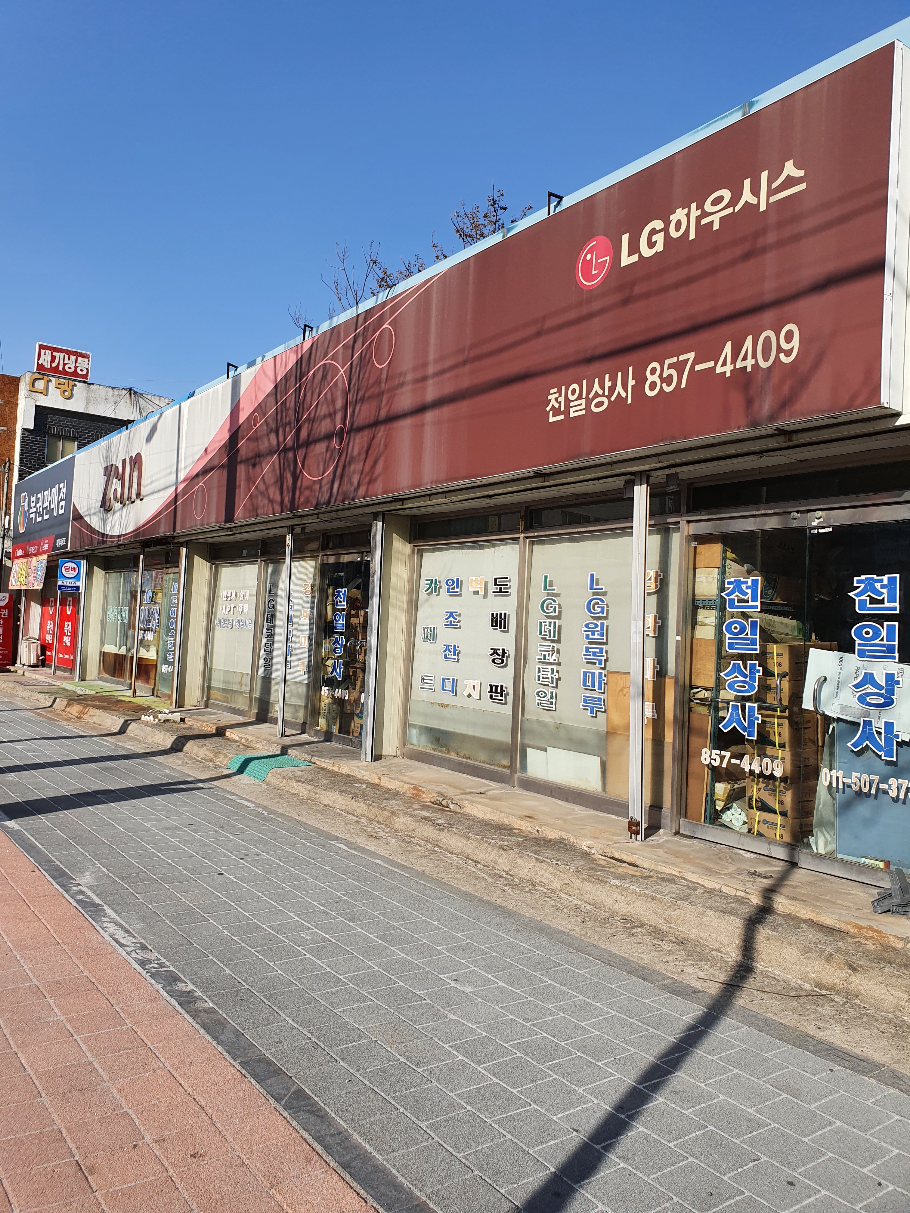 천일상사