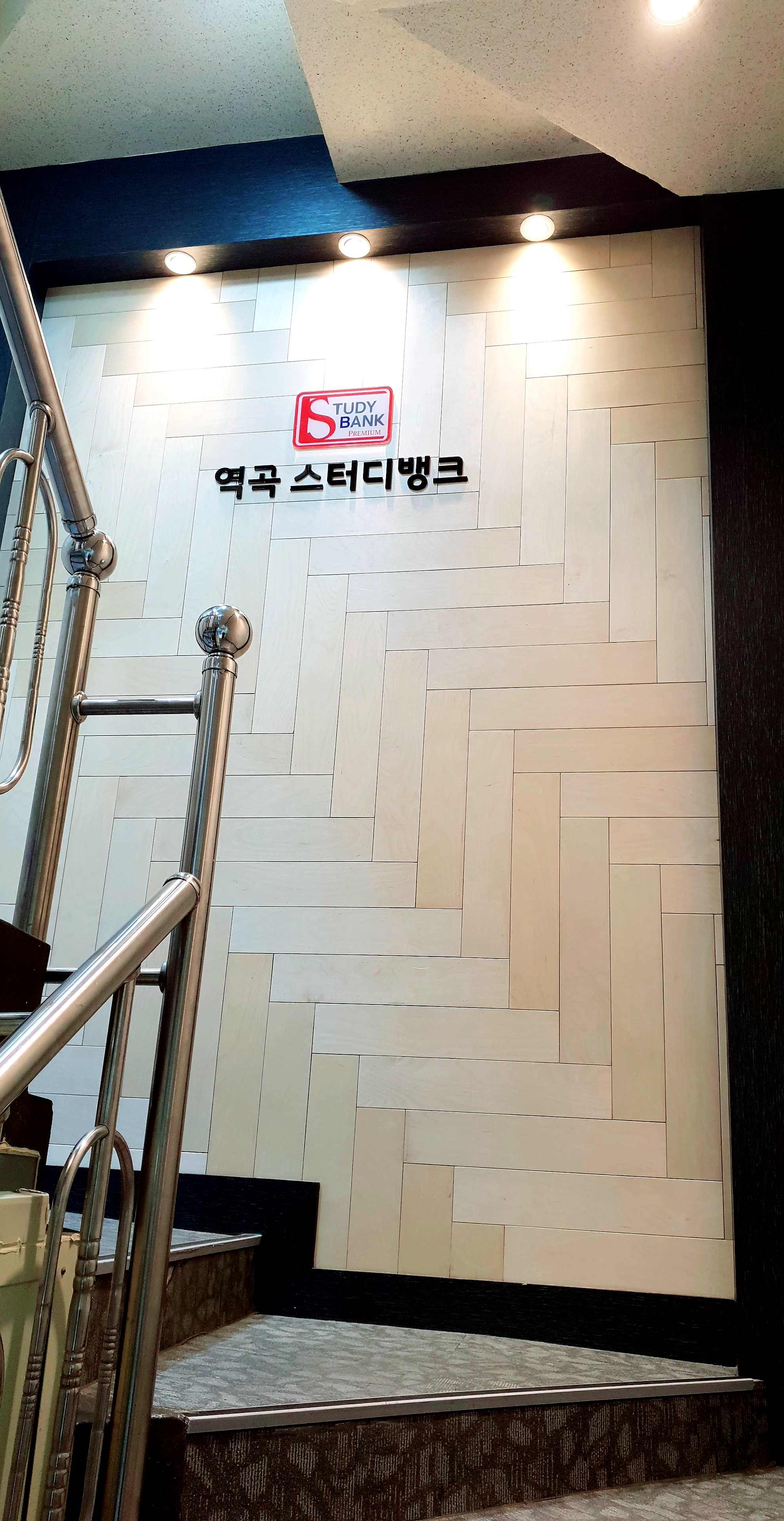 역곡스터디뱅크독서실