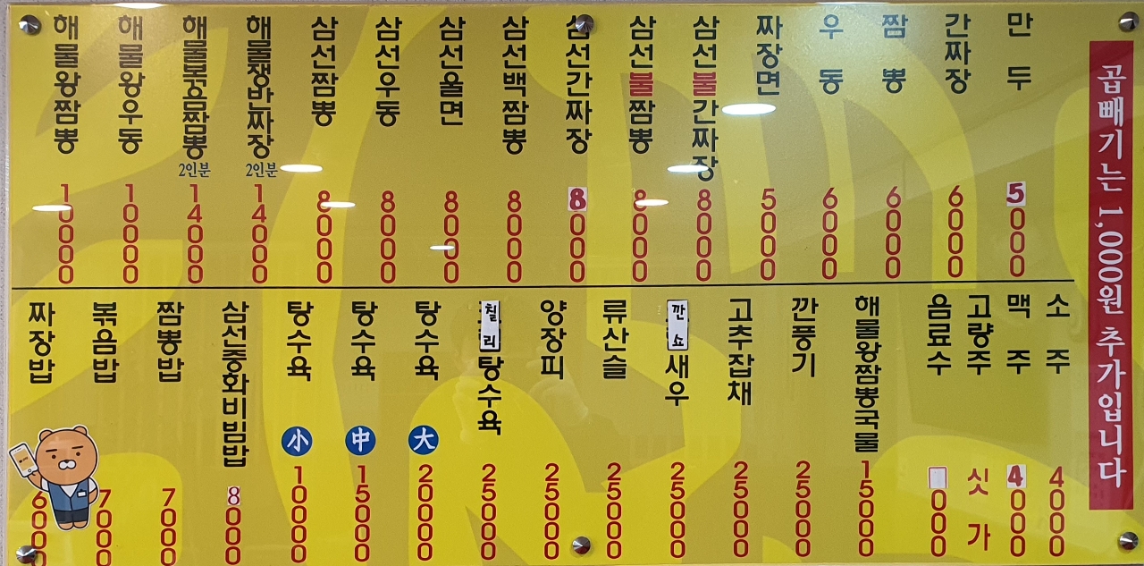 해물왕짬뽕전문점 미향