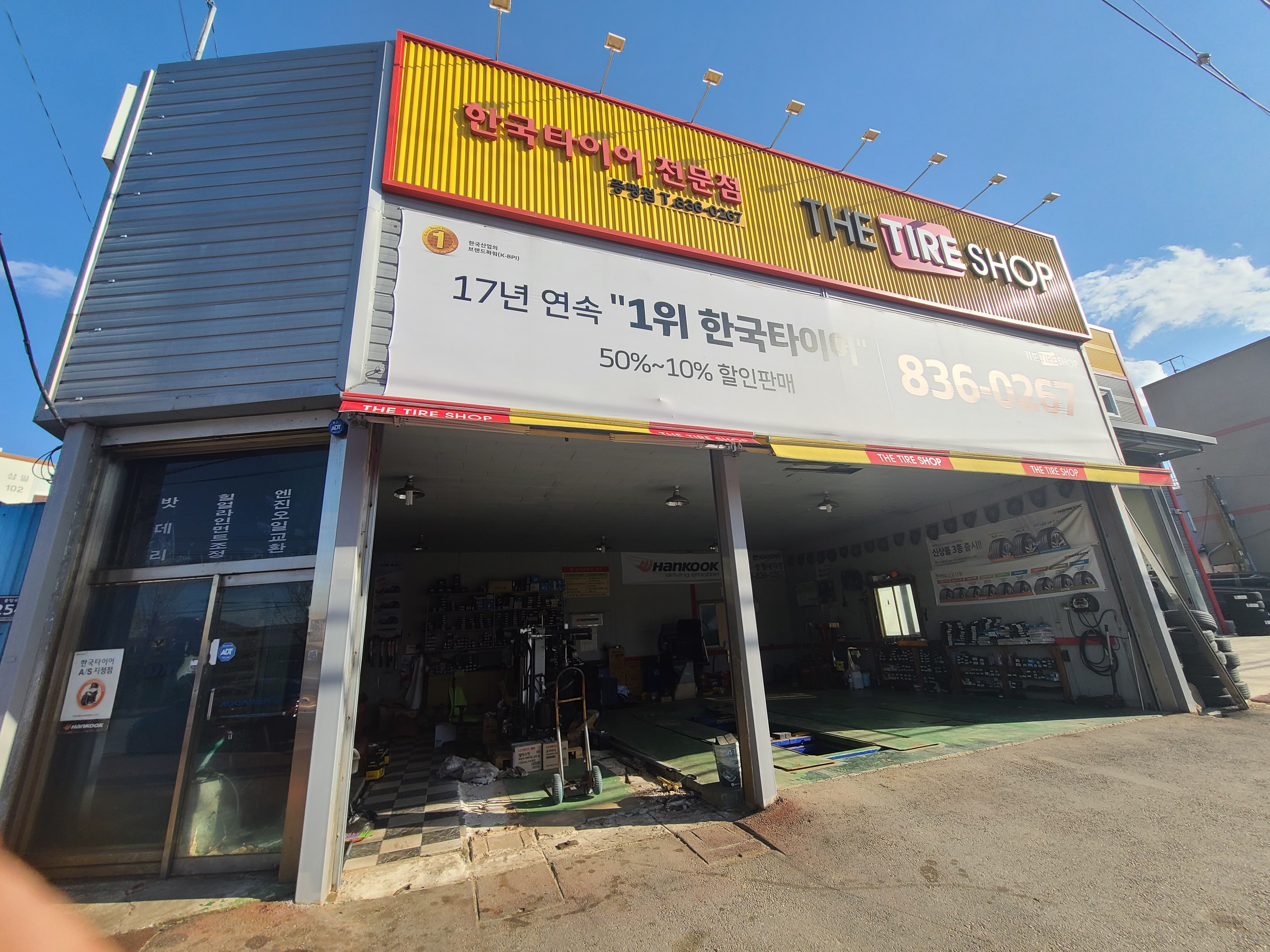더타이어샵 증평점