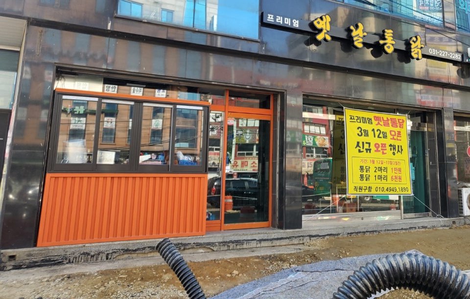 옛날통닭 봉담점
