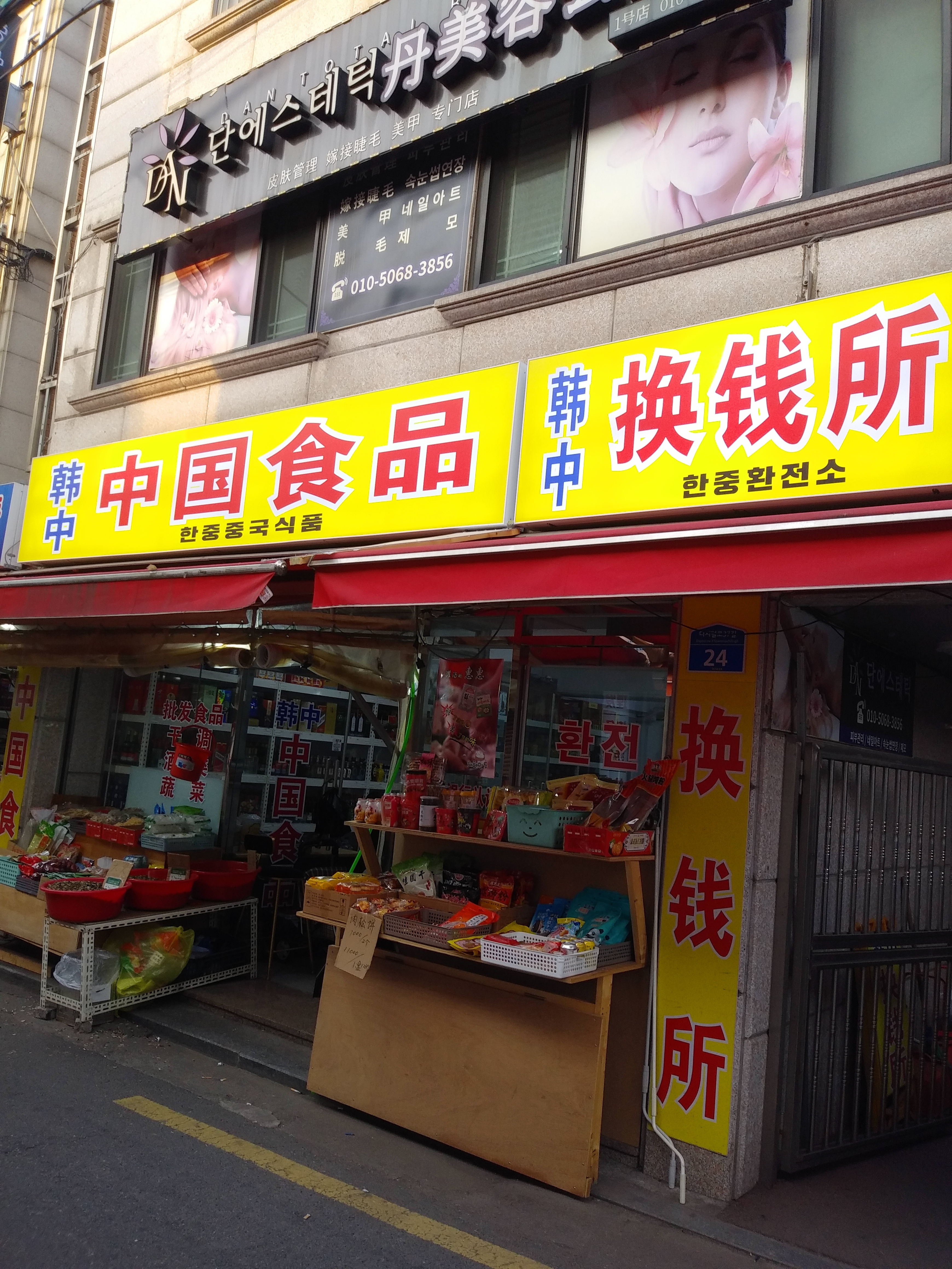 한중중국식품