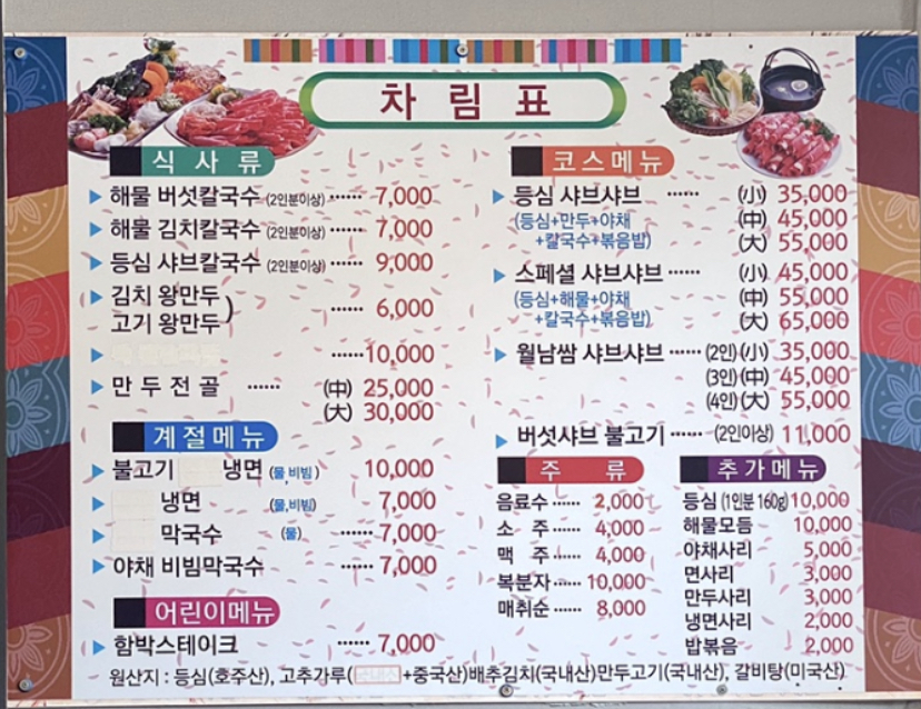 광양토박이샤브샤브