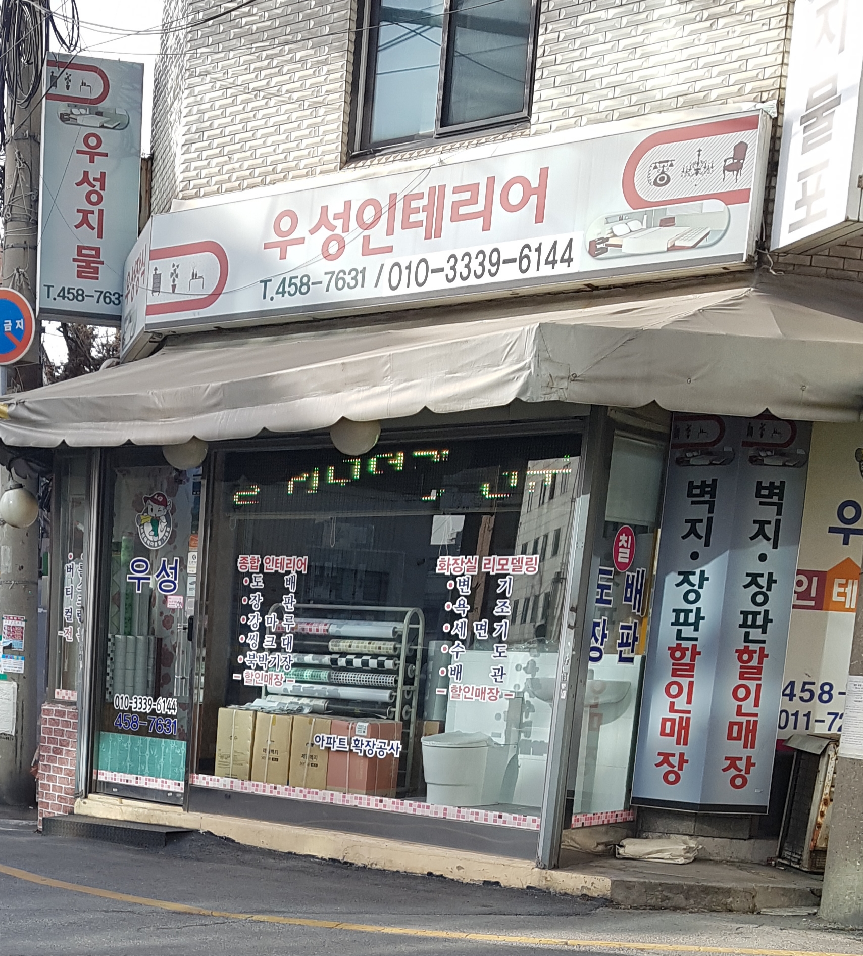 우성인테리어