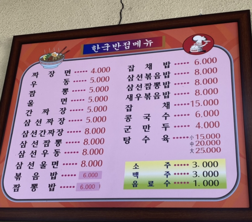 한국반점