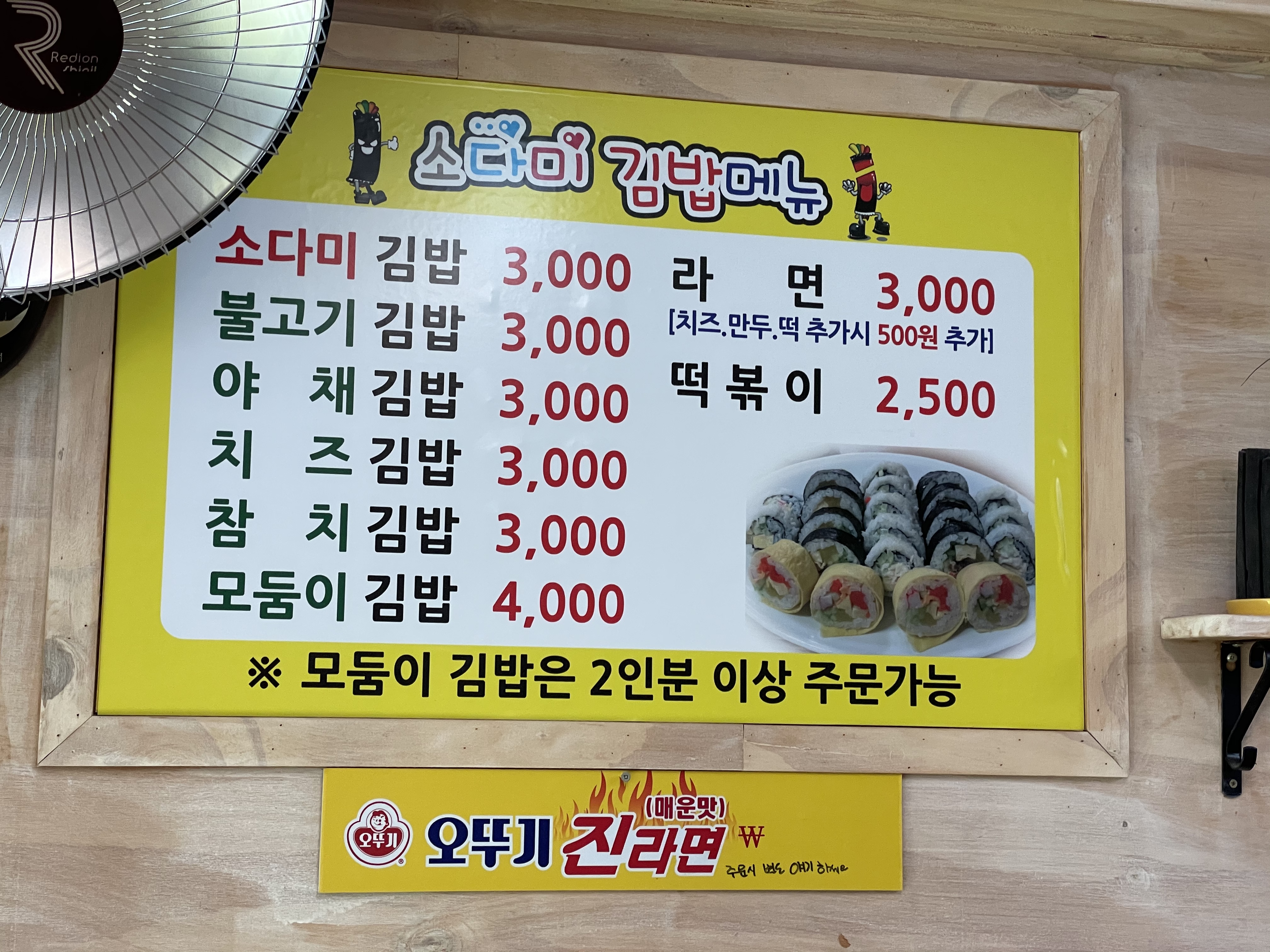 소다미김밥