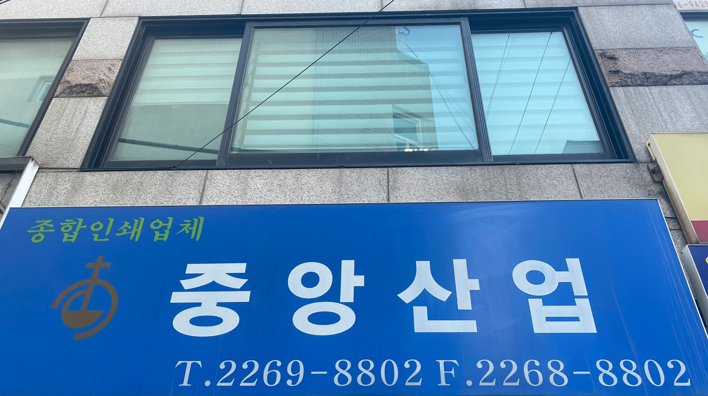 중앙산업