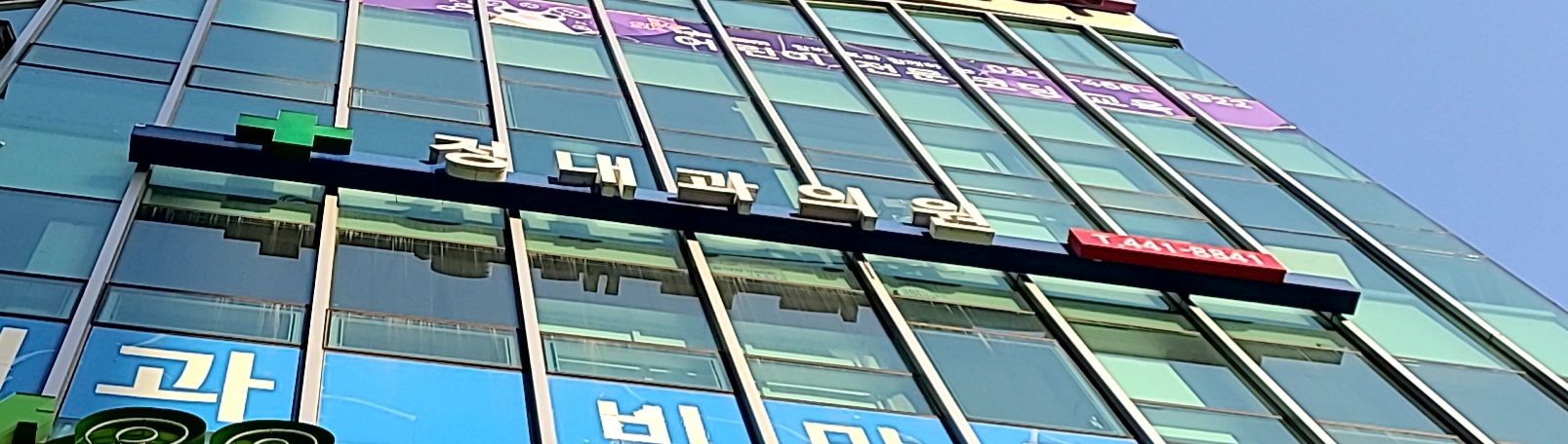 정내과의원