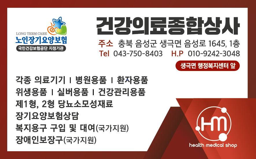 건강의료종합상사