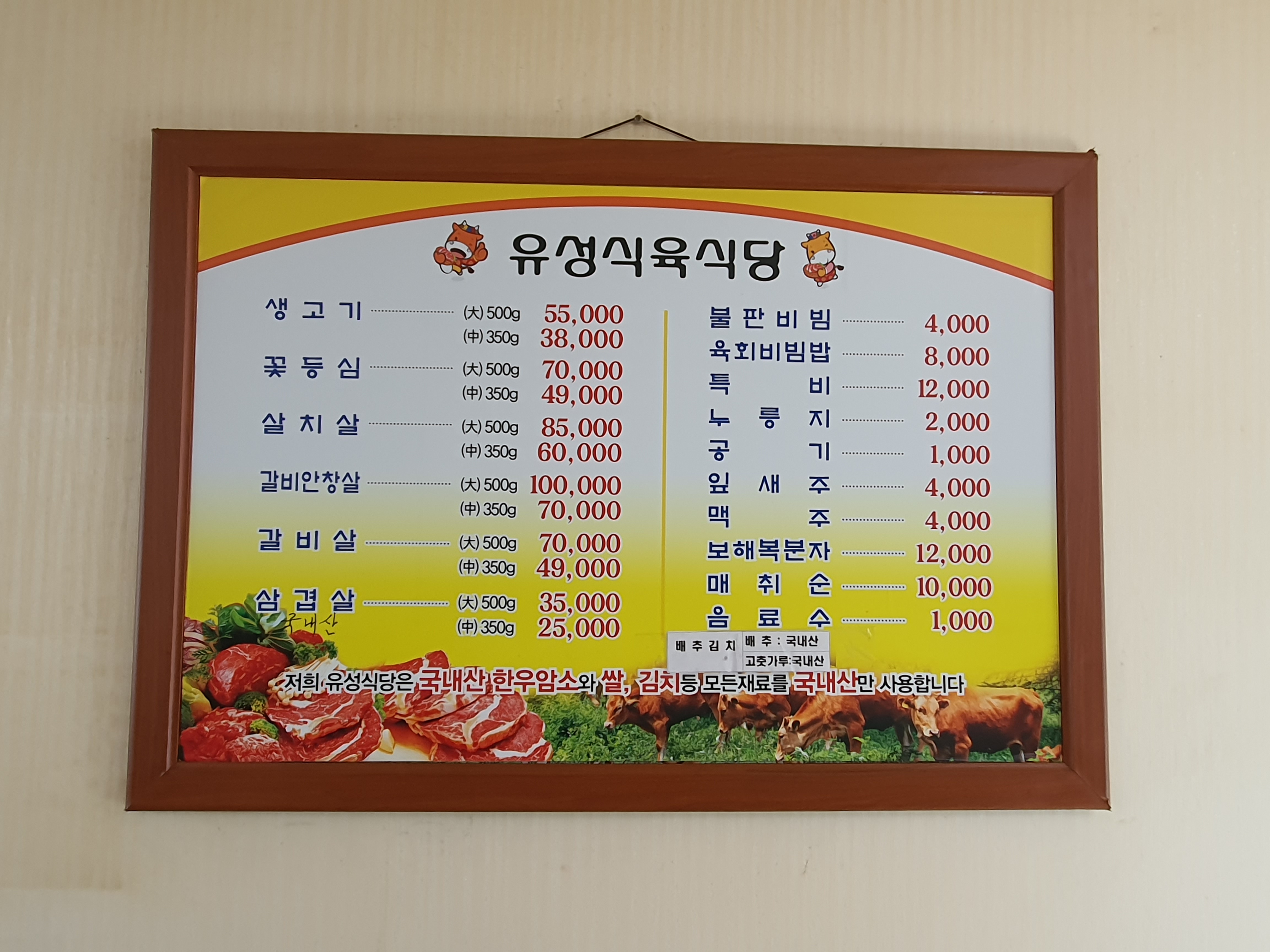유성식육점