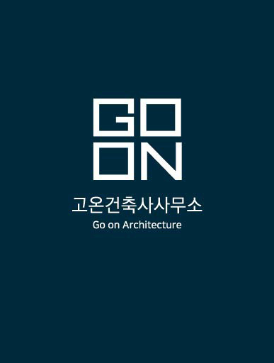 고온건축사사무소