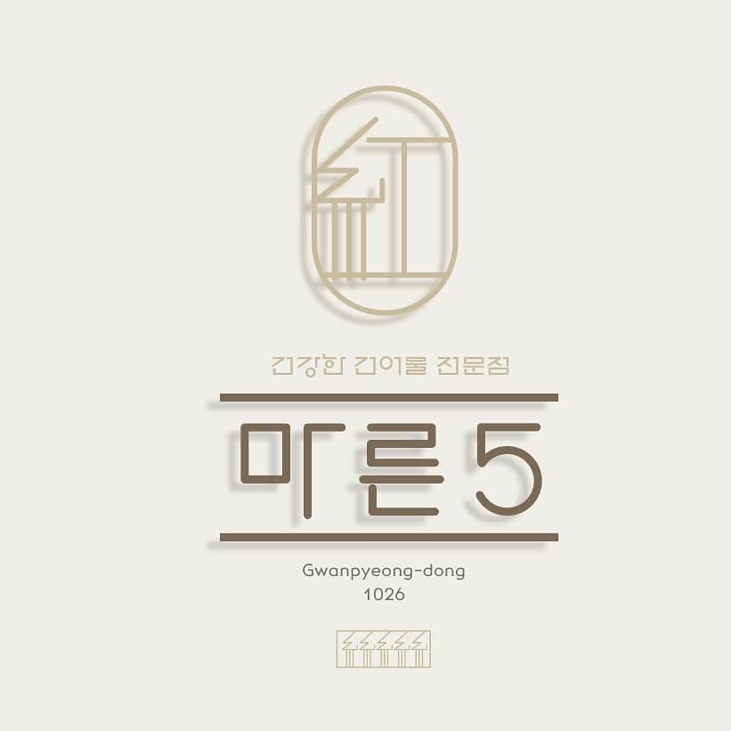 마른5