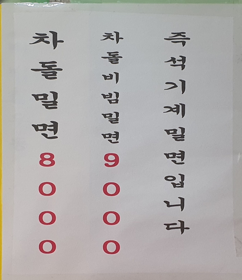 해물왕짬뽕전문점 미향