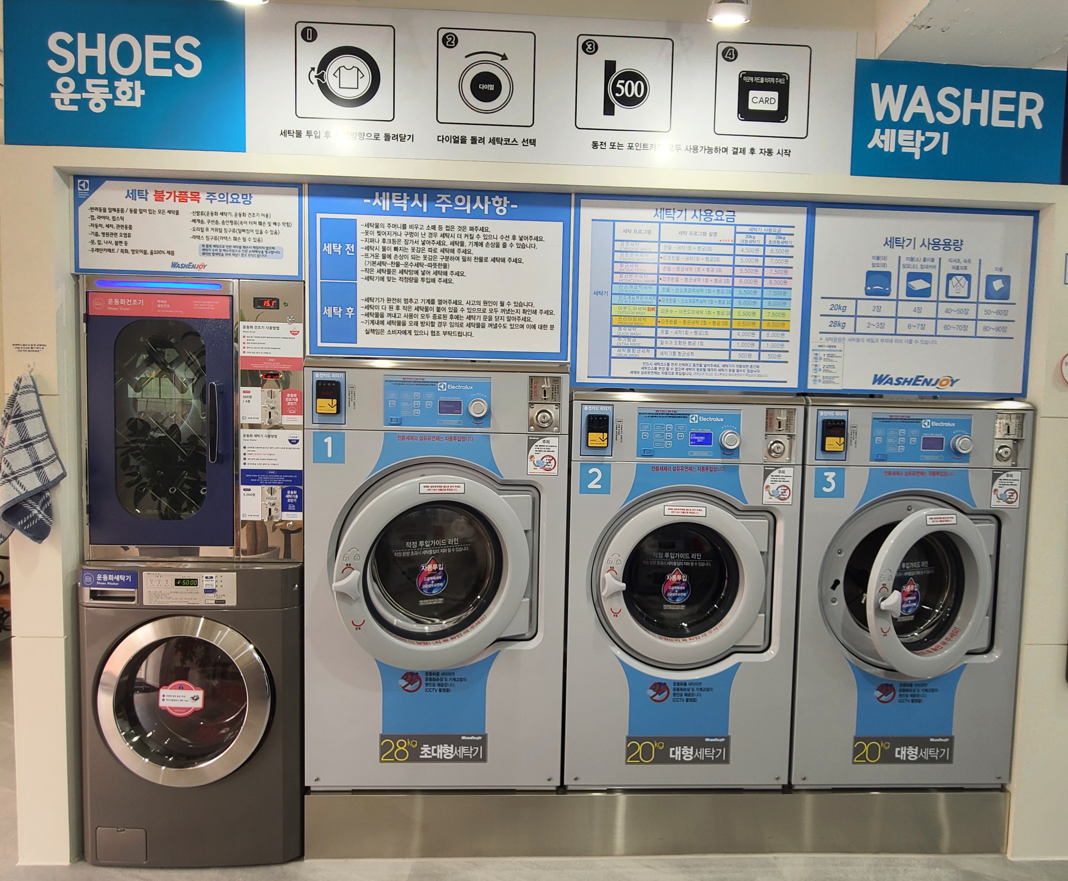 워시엔조이 셀프빨래방 김포고창초점