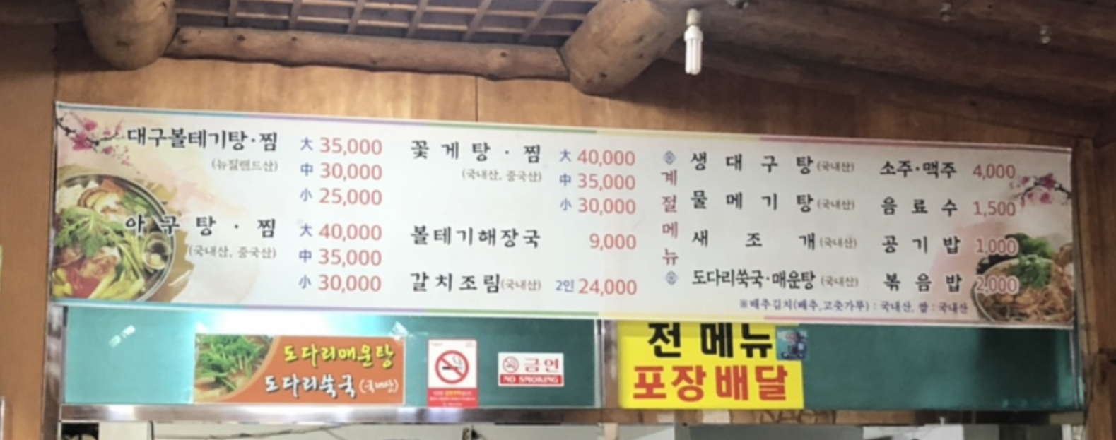 광양대구볼테기