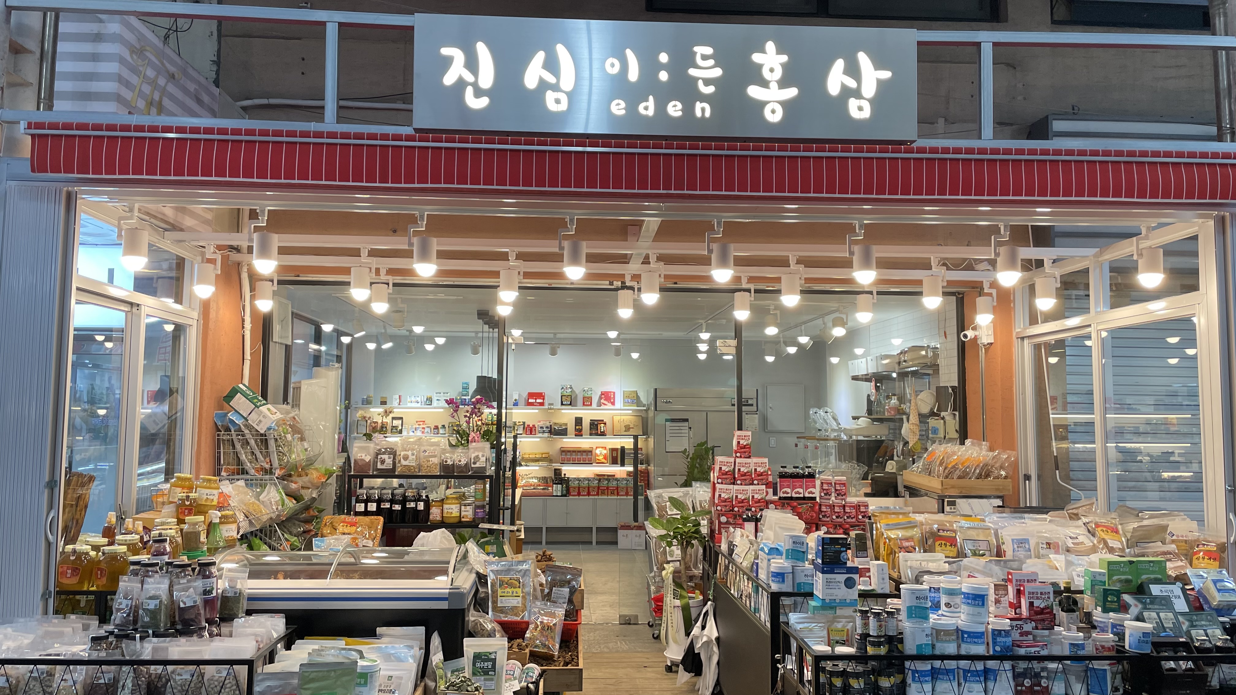 진심이든홍삼