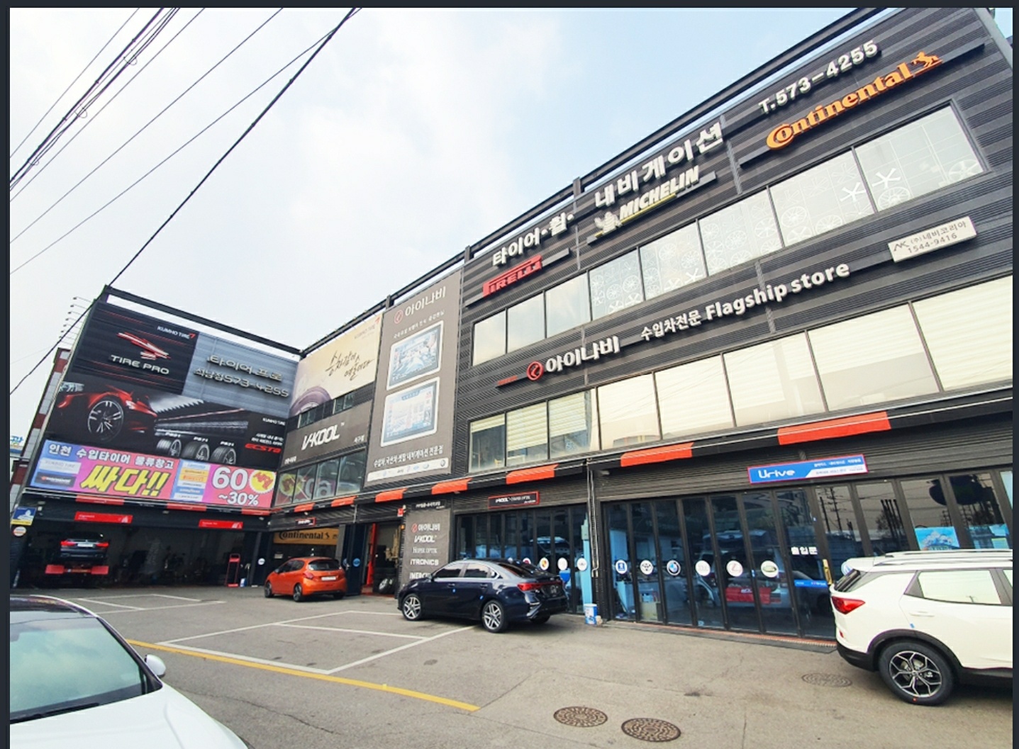 타이어사랑 본점