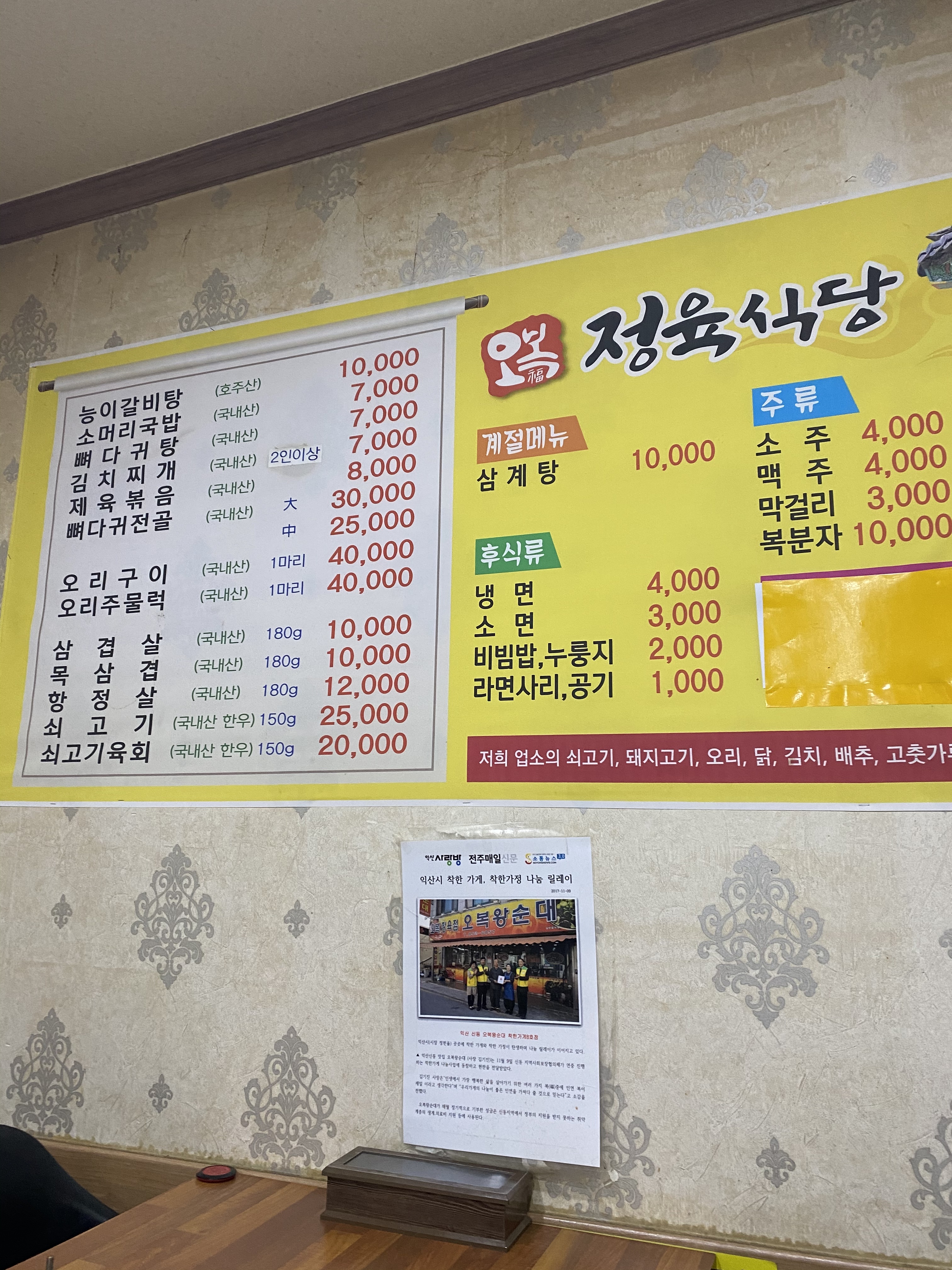 오복정육식당