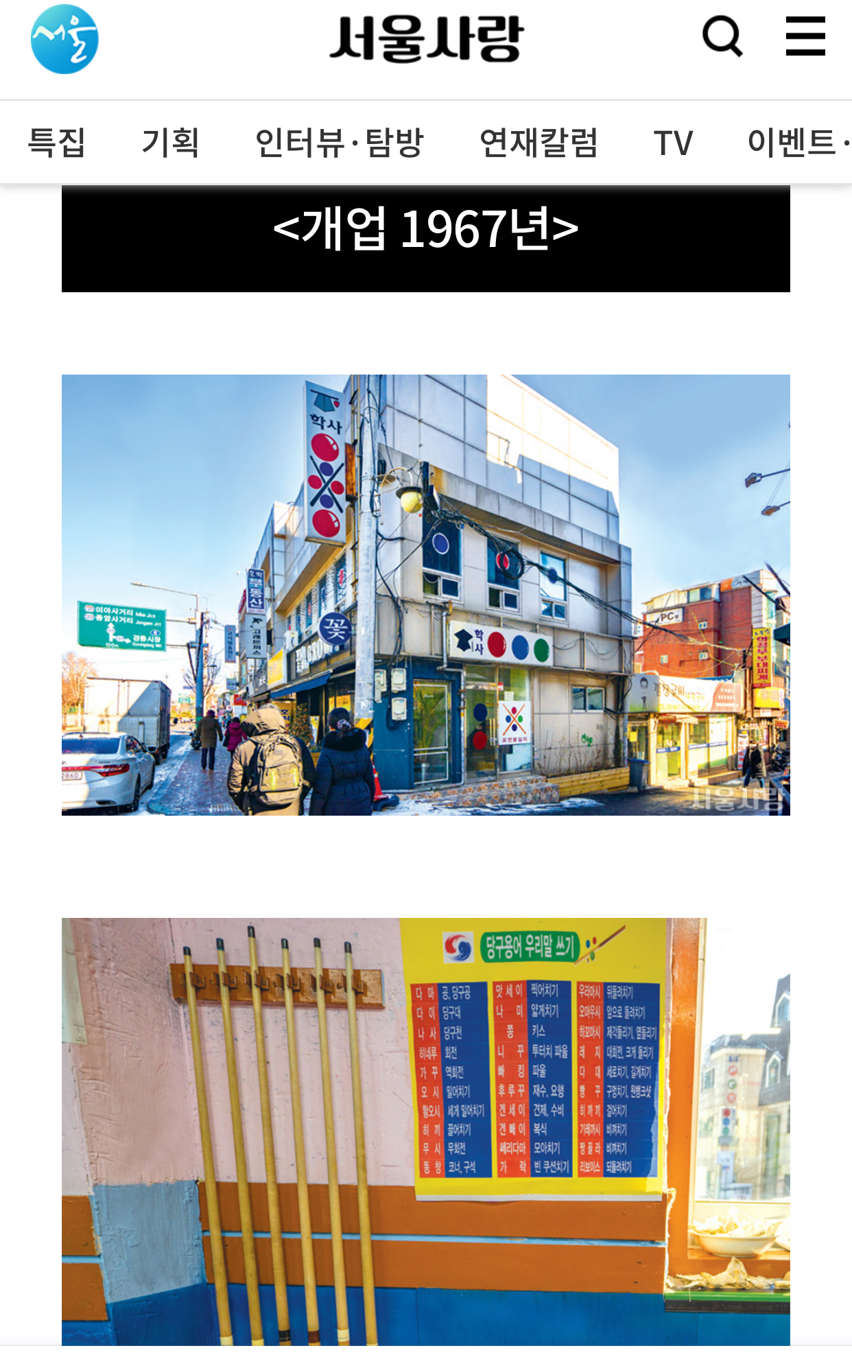 학사당구장
