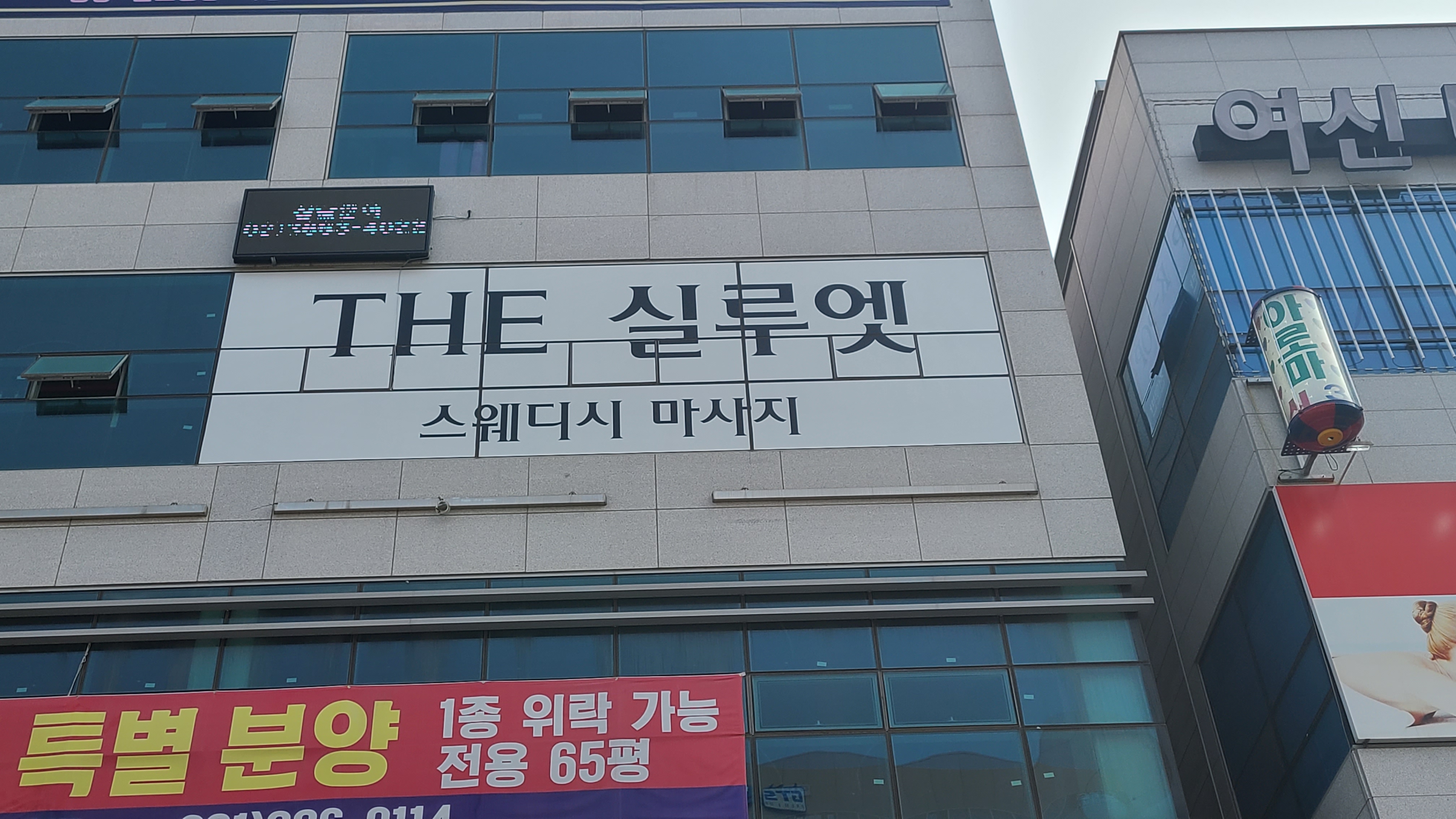 실루엣 스웨디시 photo 4