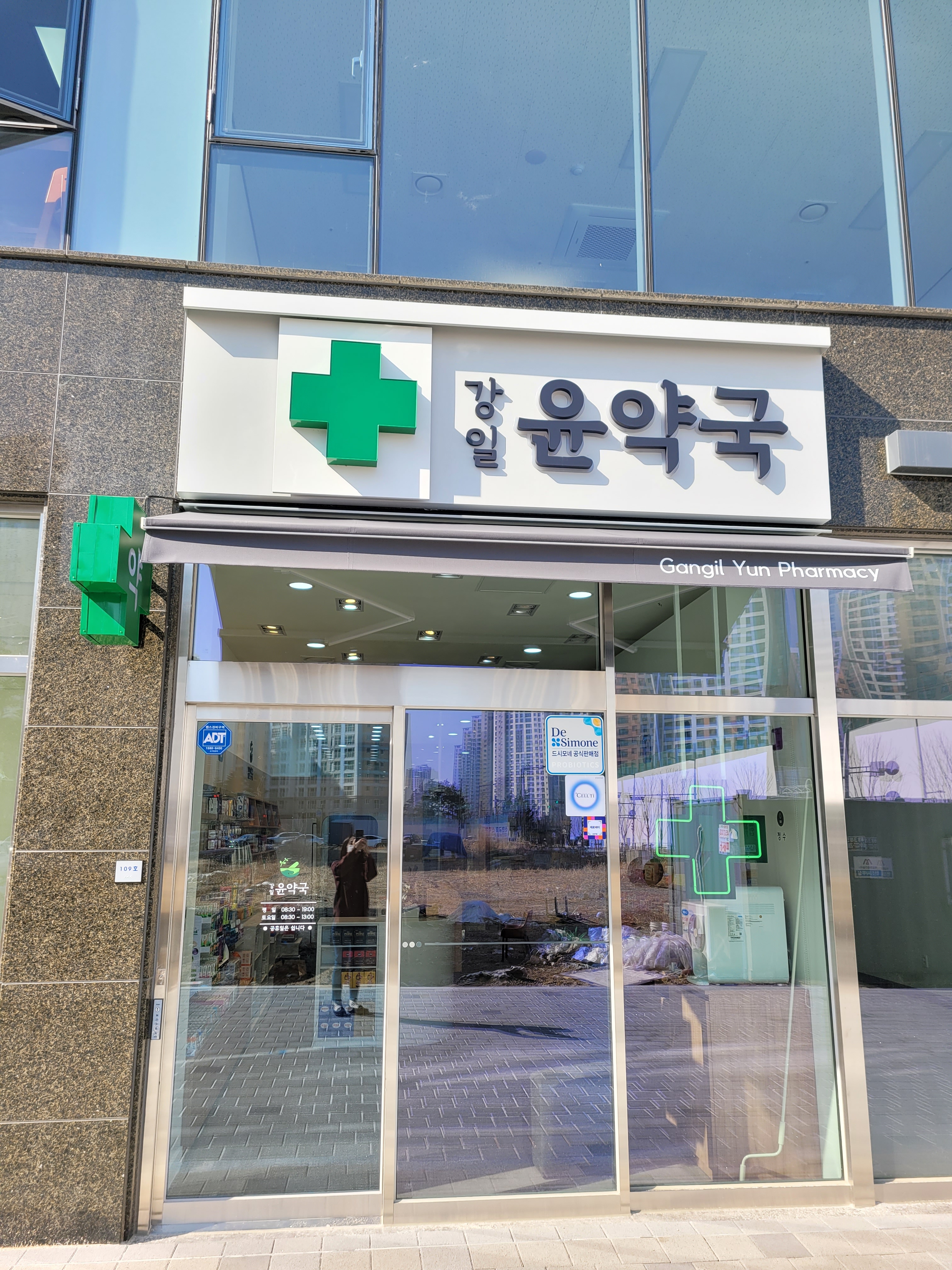 강일윤약국