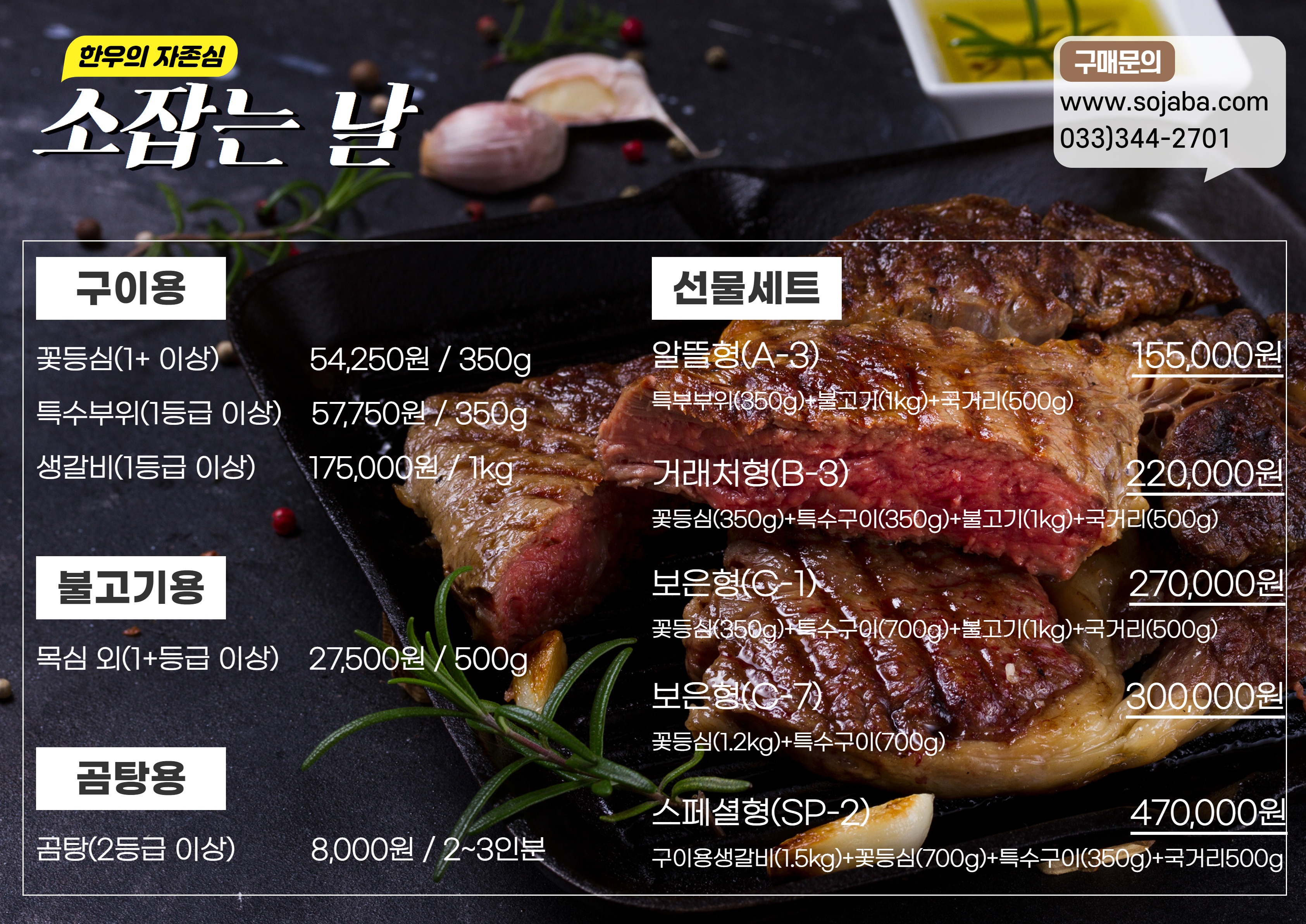 영농조합법인한우정