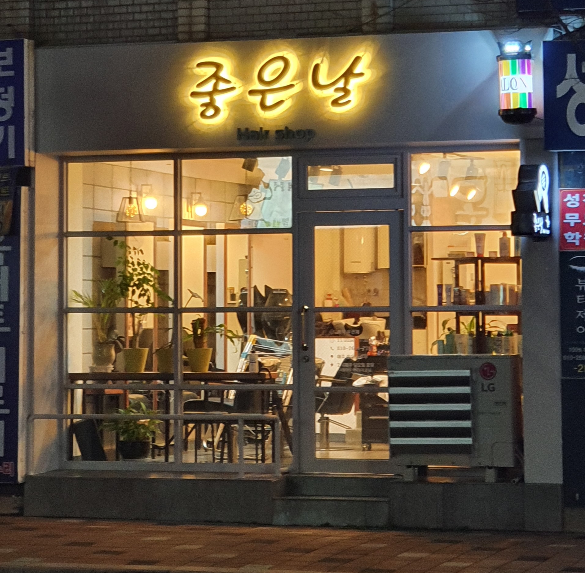 좋은날