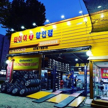 타이어타운 길동점
