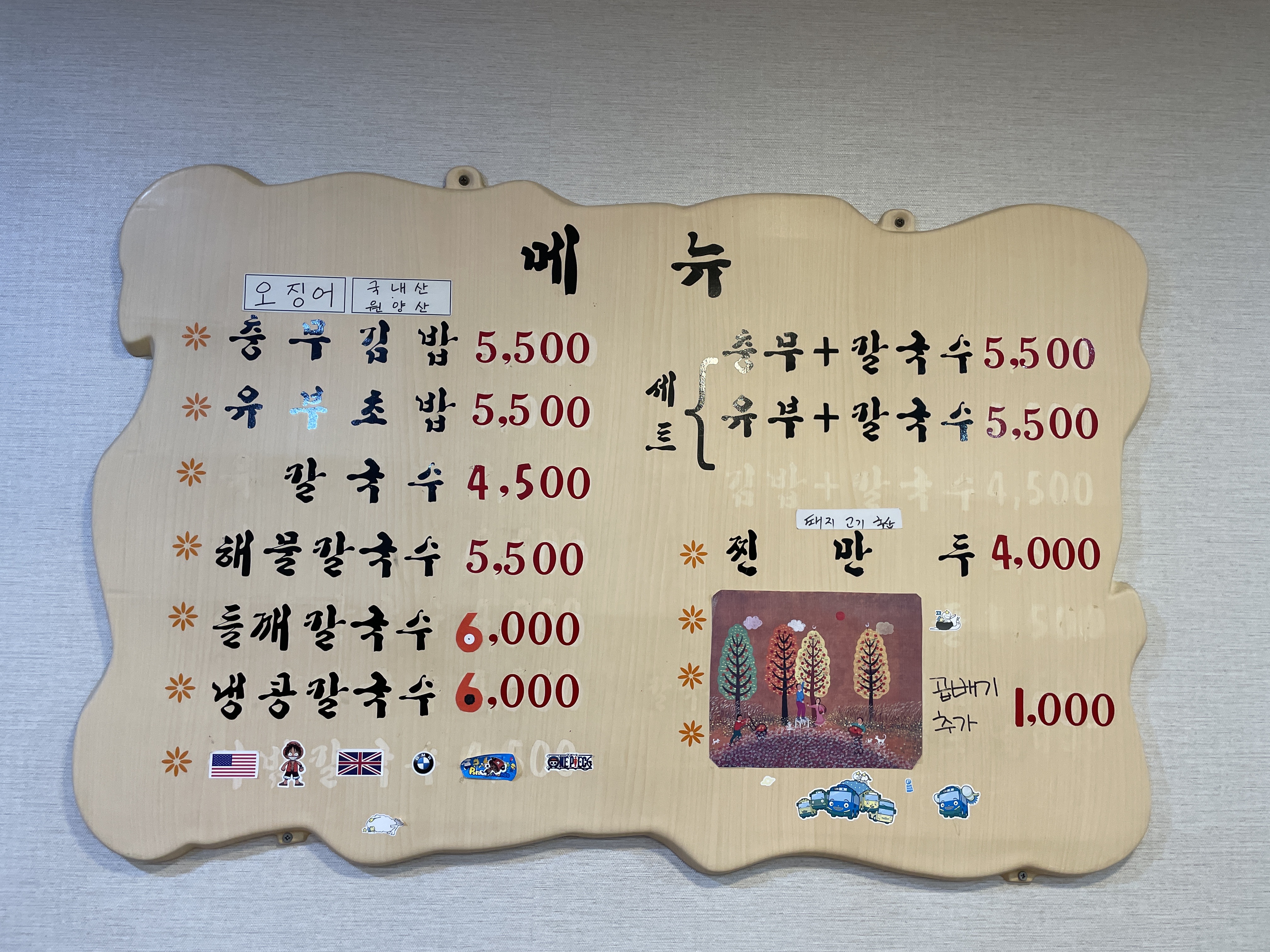 충무김밥손칼국수