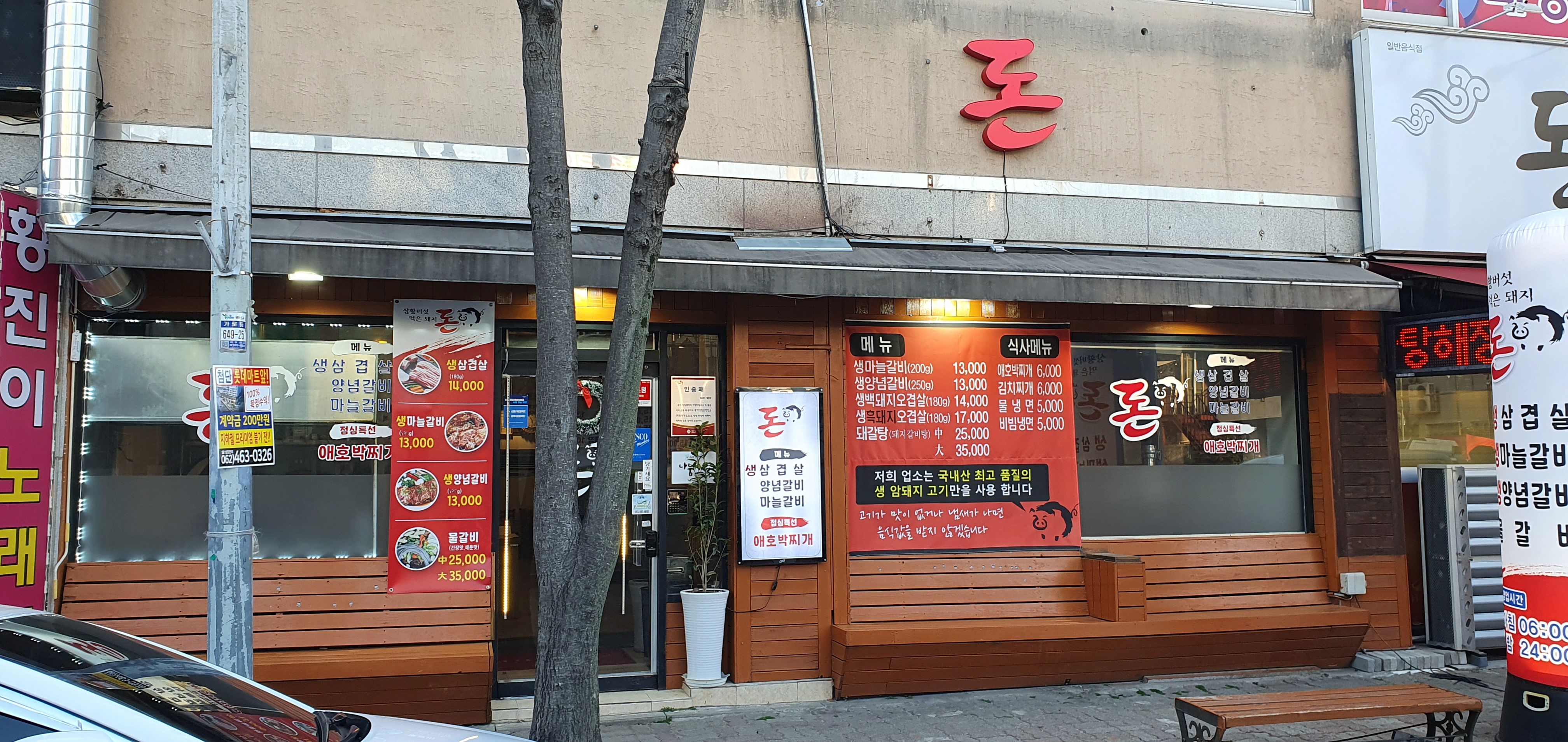 돈식당