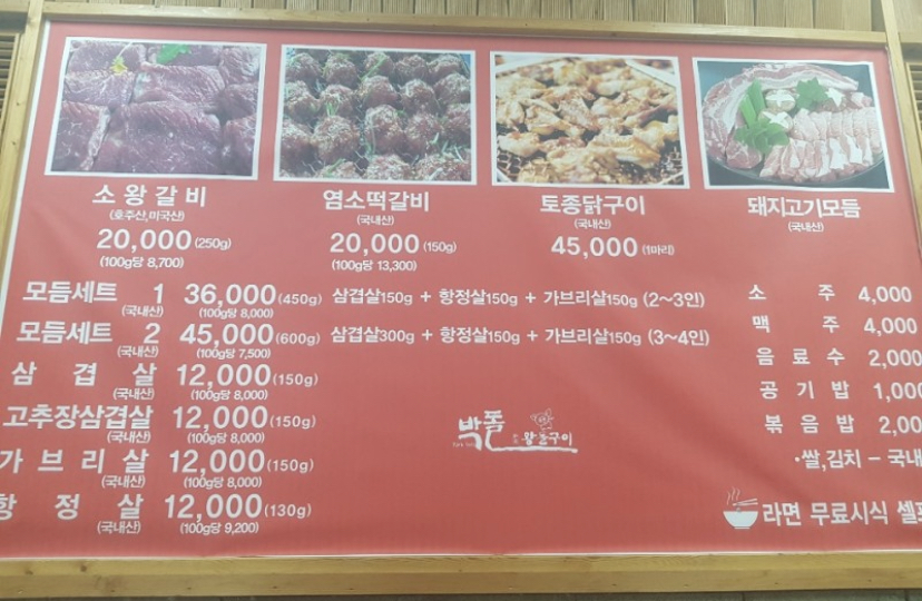 박돌왕돌구이