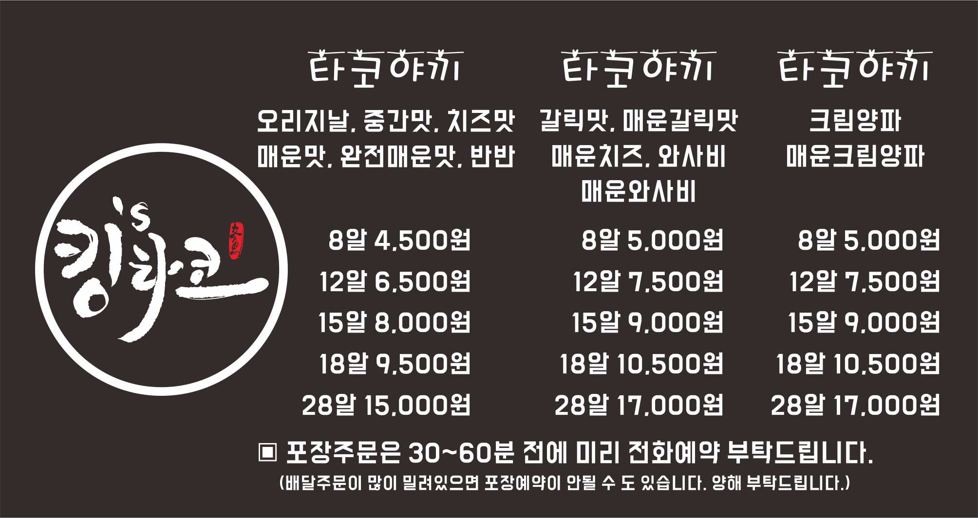 킹스타코