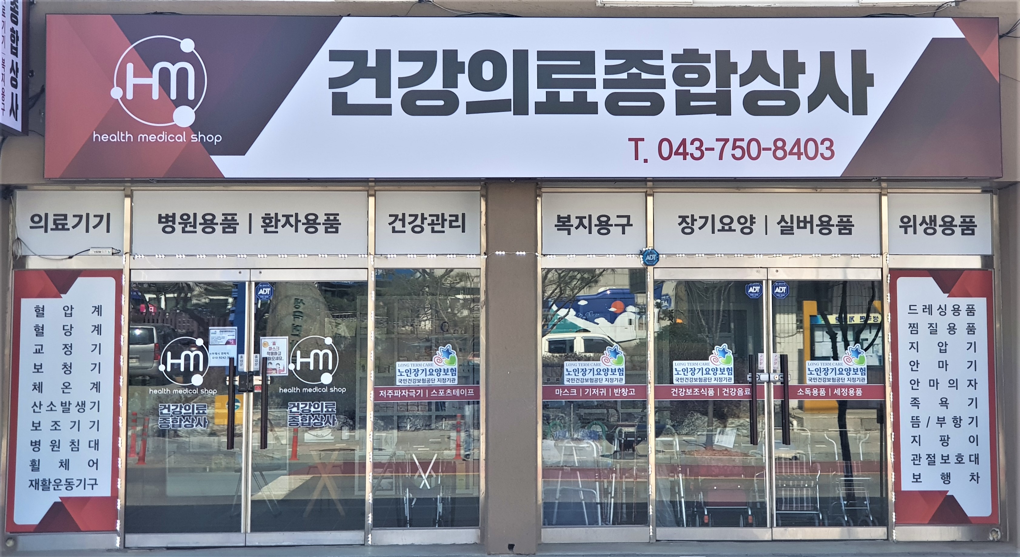 건강의료종합상사