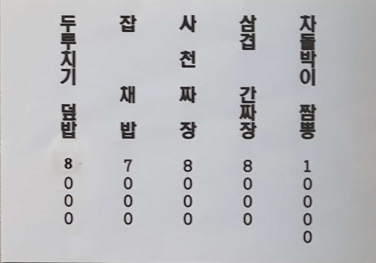 해물왕짬뽕전문점 미향