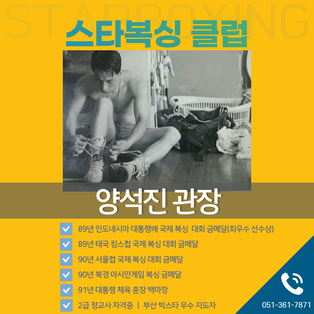 부산 북구 금곡대로285번길 복싱체육관 스타 복싱 다이어트 내부 모습 2