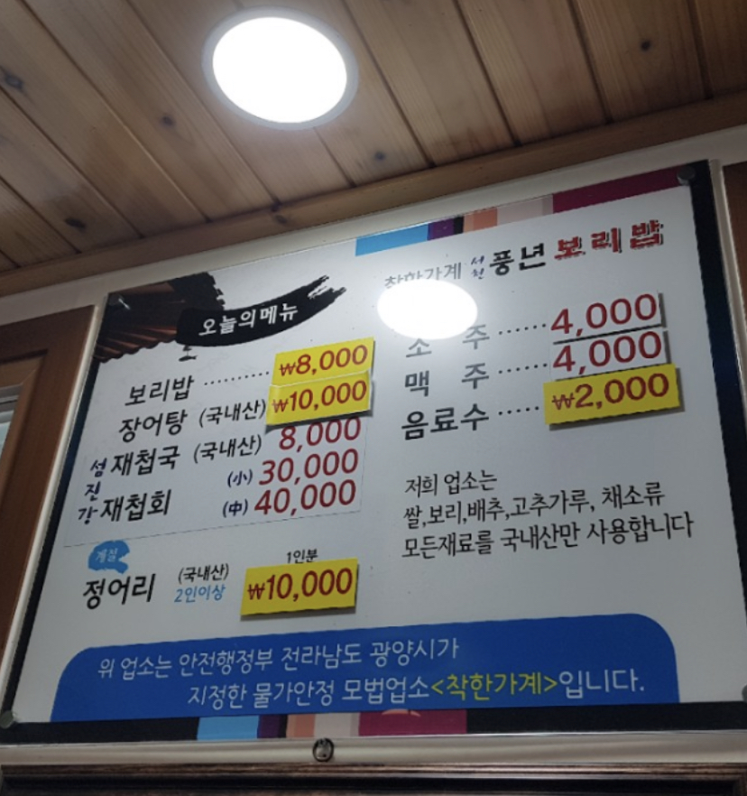 풍년보리밥식당