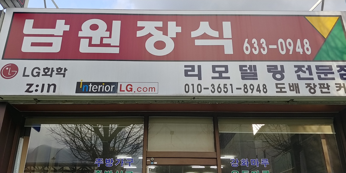 남원장식갤러리