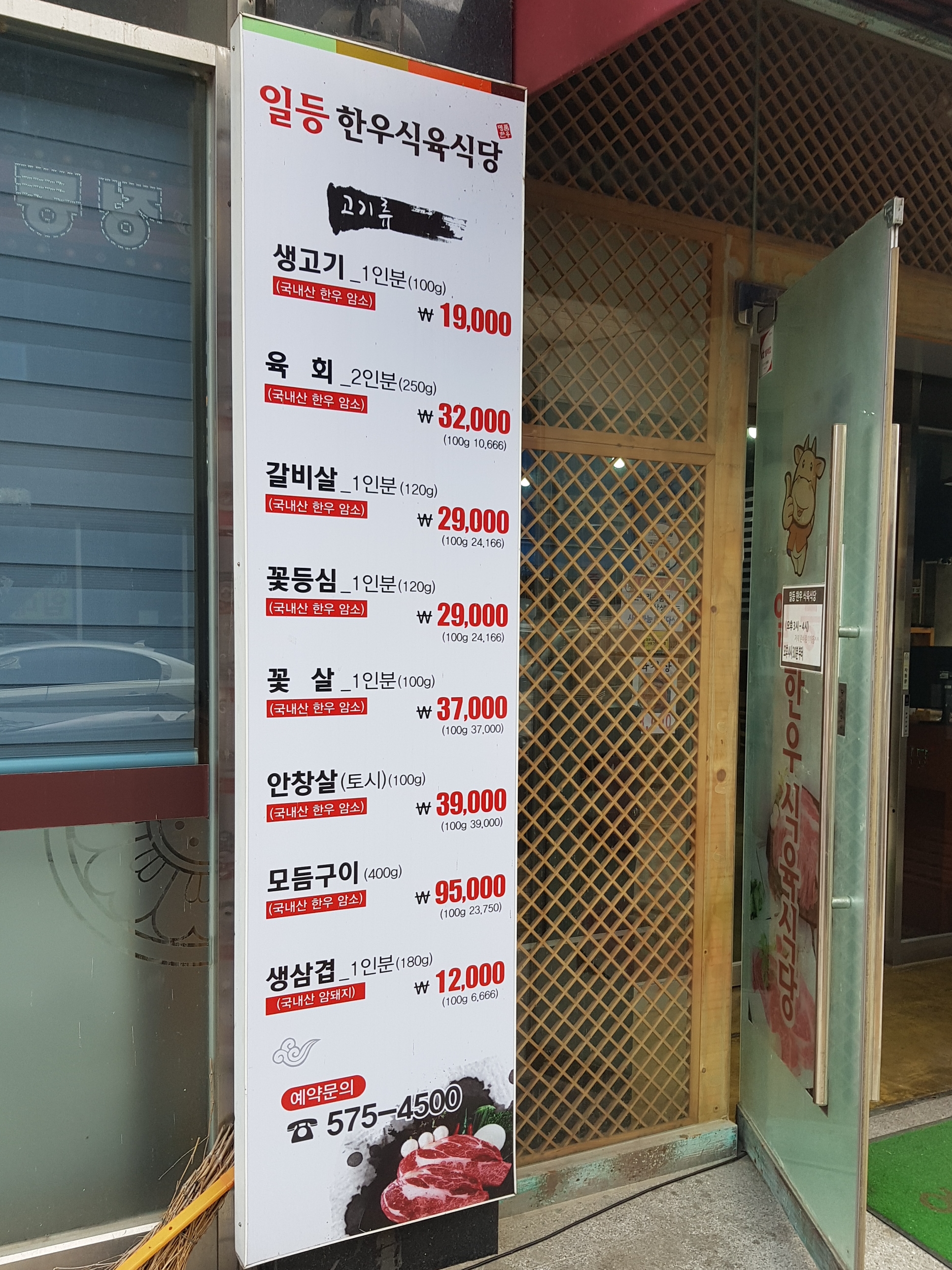일등식육식당