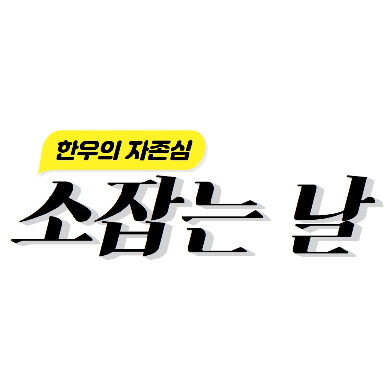 소잡는날본점