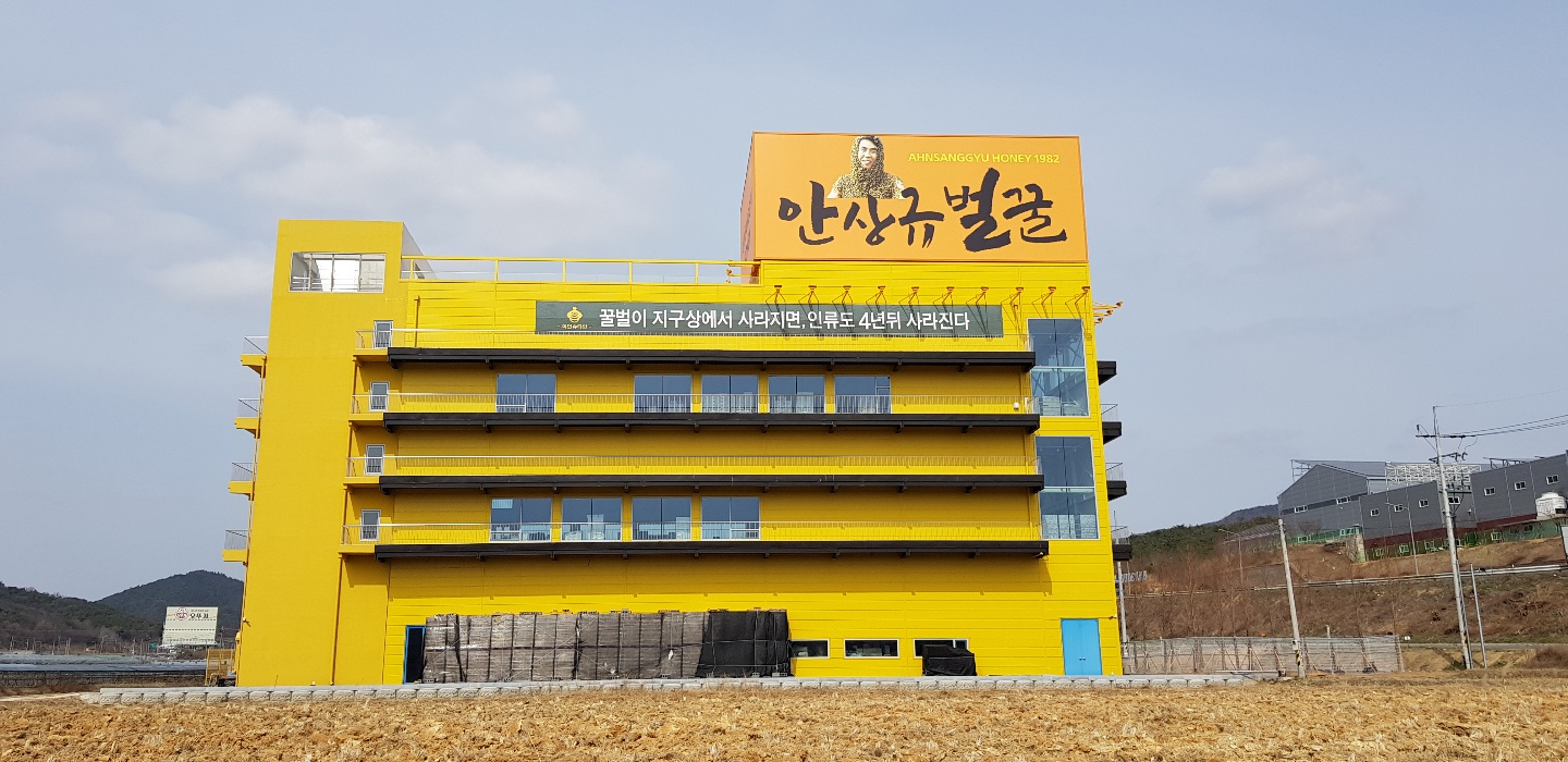 안상규벌꿀 허니파크