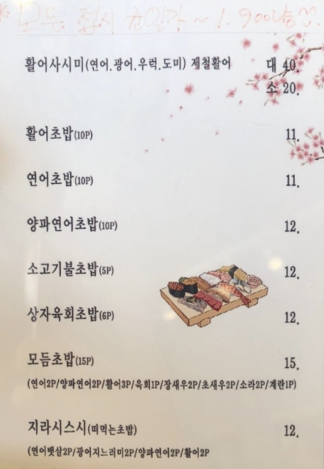 훈초밥