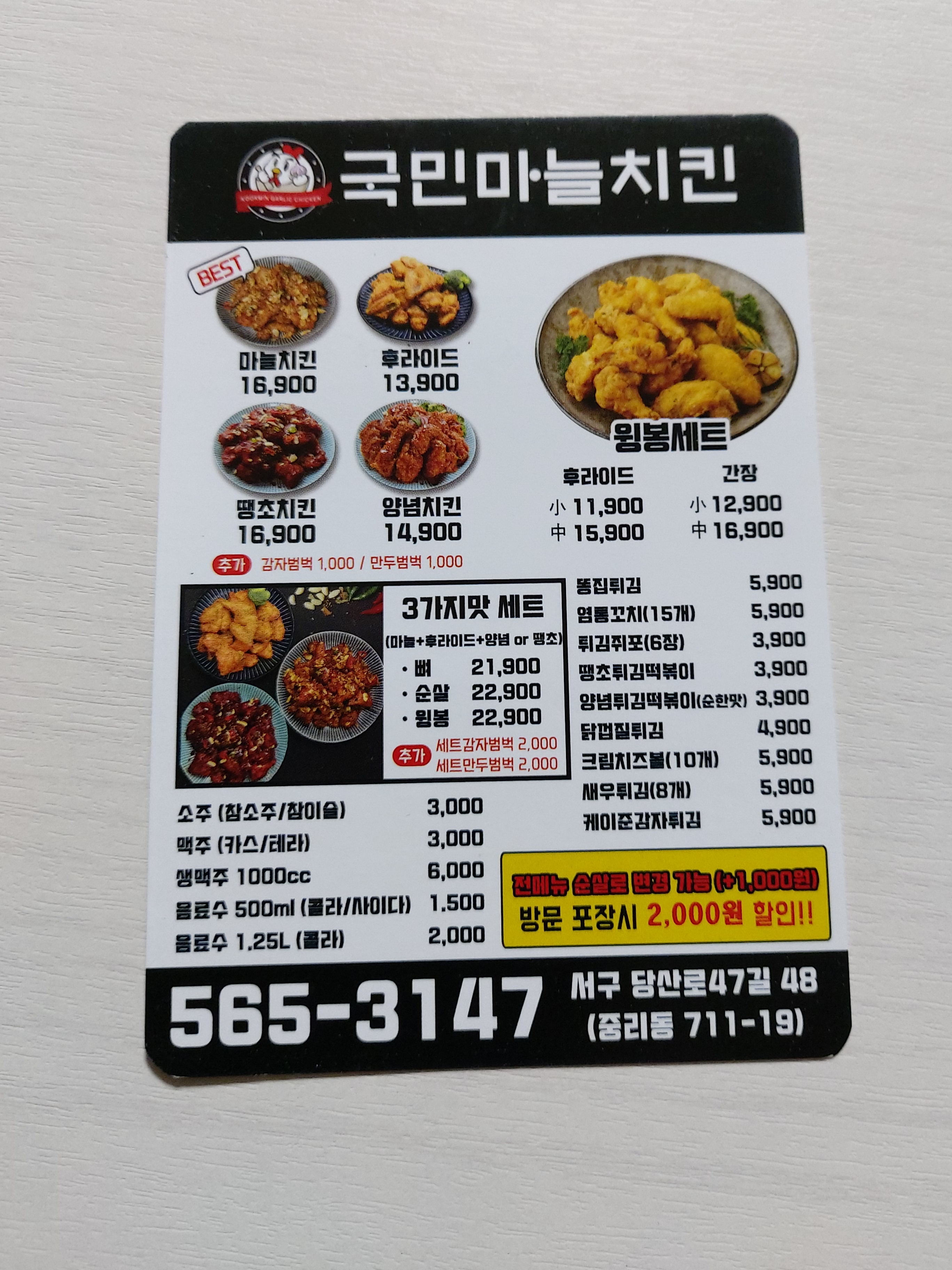 국민마늘치킨 서남신시장점